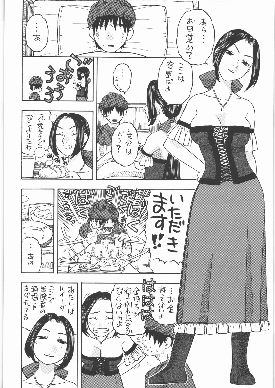 (COMIC1☆4) [スタジオ・ワラビー (にいるまけんじ)] 宿屋のルイーダ (ドラゴンクエストIX)