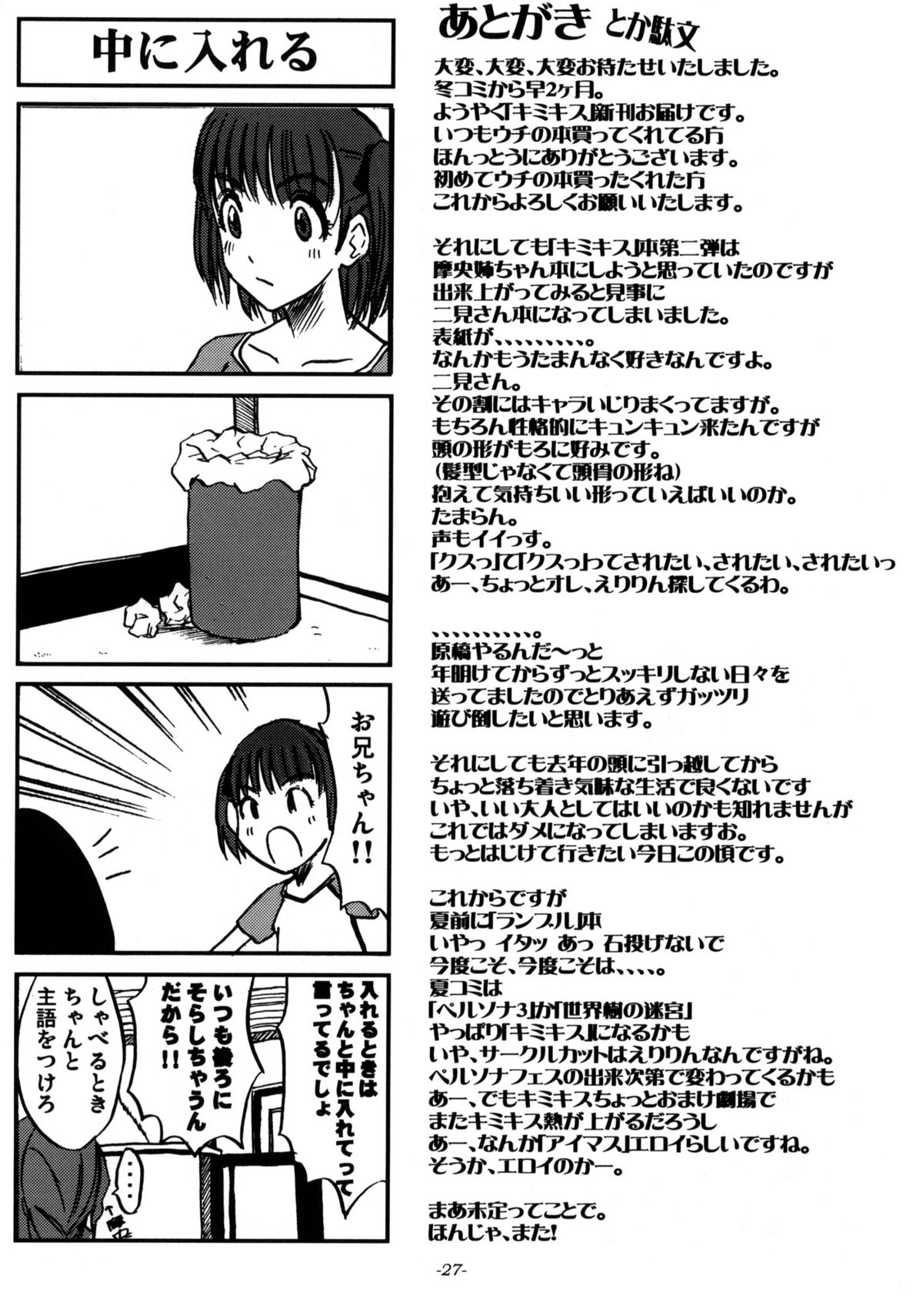 (同人誌) [世界革命倶楽部 (小澤零人)] 雌豚の分娩誘起に関する研究 (キミキス)