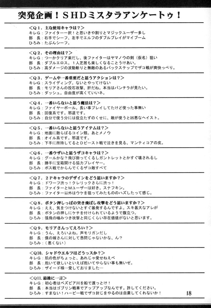 (C67) [SHD (部長ちんけ)] 排除DD帳 haijoDDchou (ダンジョンズ&ドラゴンズ) [英訳]