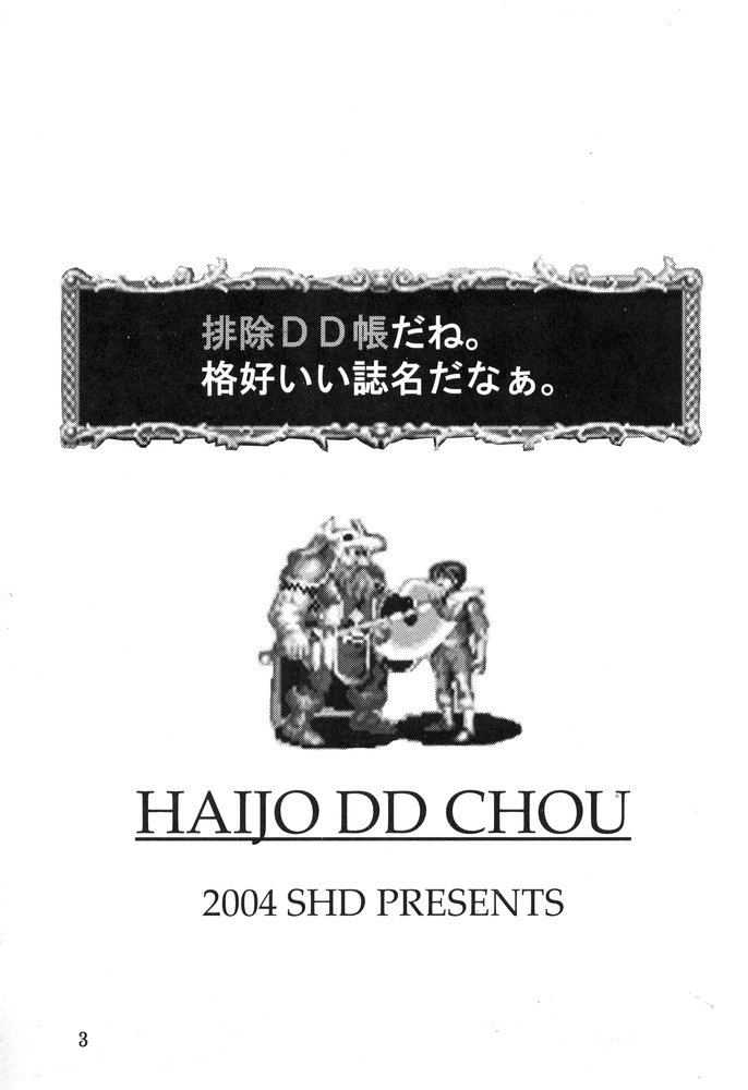 (C67) [SHD (部長ちんけ)] 排除DD帳 haijoDDchou (ダンジョンズ&ドラゴンズ) [英訳]