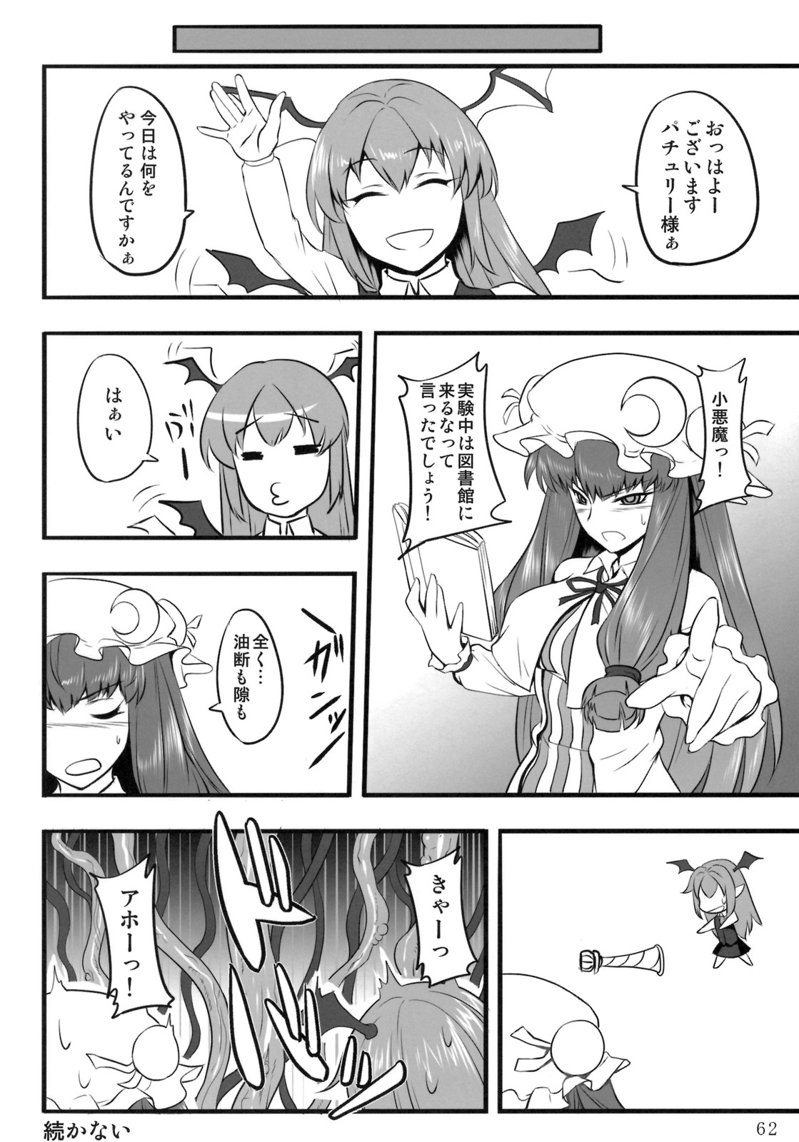 (例大祭8) [ToHoMiLK制作委員会] コミック トウホウミルク 20011年3月号 (東方Project)