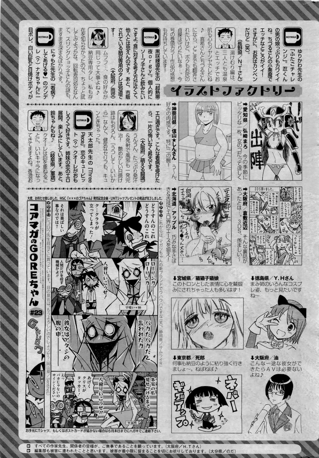 コミックホットミルク 2011年6月号