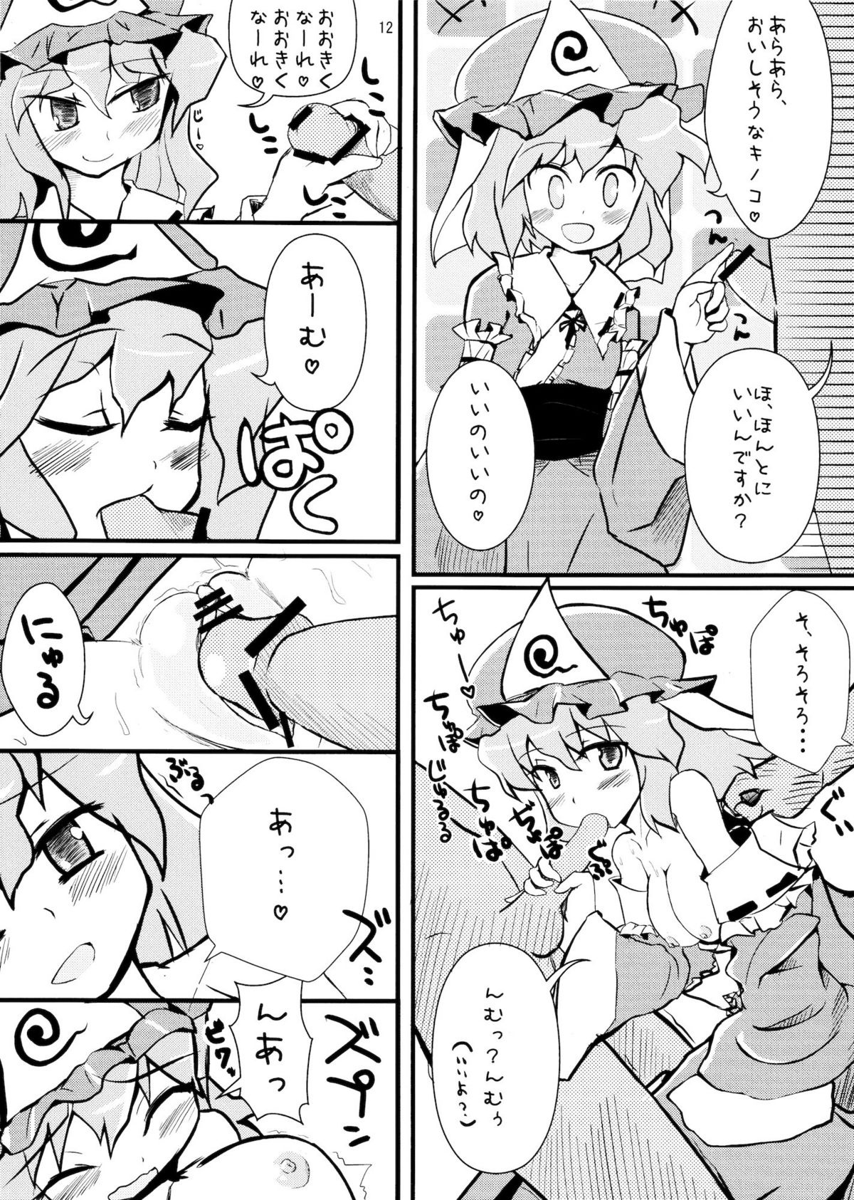 (C79) [Dr.VERMILION (うにほげ, ペテン師)] お嬢様は欲求不満 (東方Project)