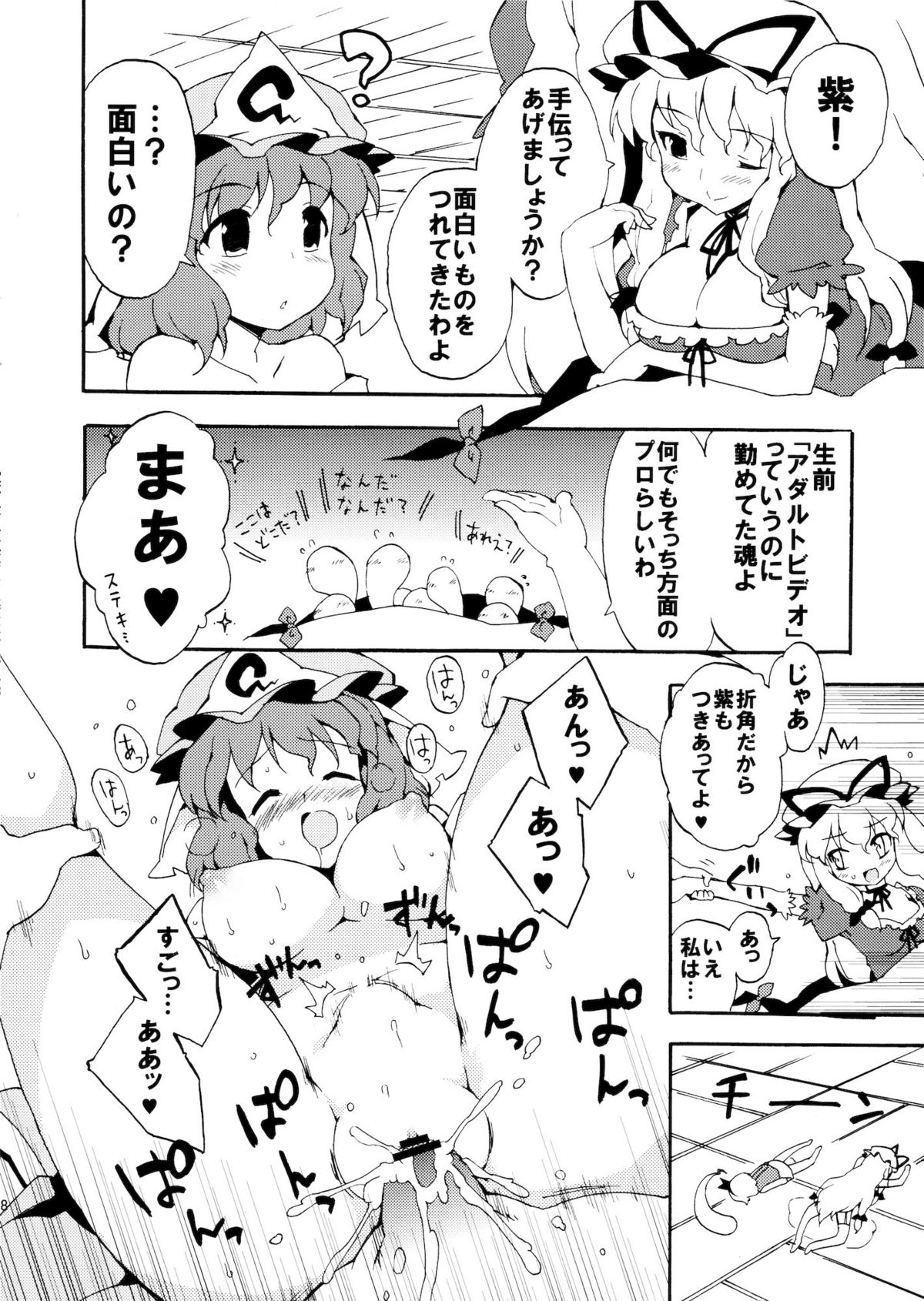 (C79) [Dr.VERMILION (うにほげ, ペテン師)] お嬢様は欲求不満 (東方Project)