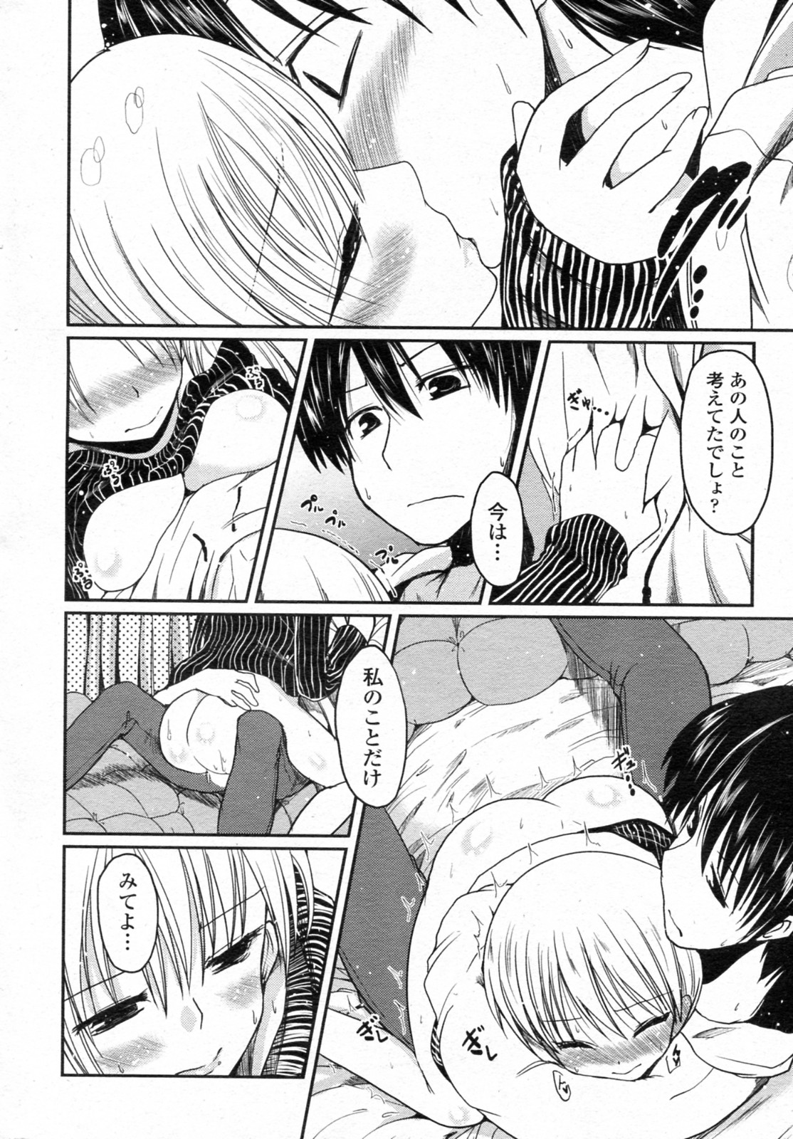 [澤野明 (TAROTS)] 妹前線進行中 (COMIC ペンギンクラブ 2011年02月号)