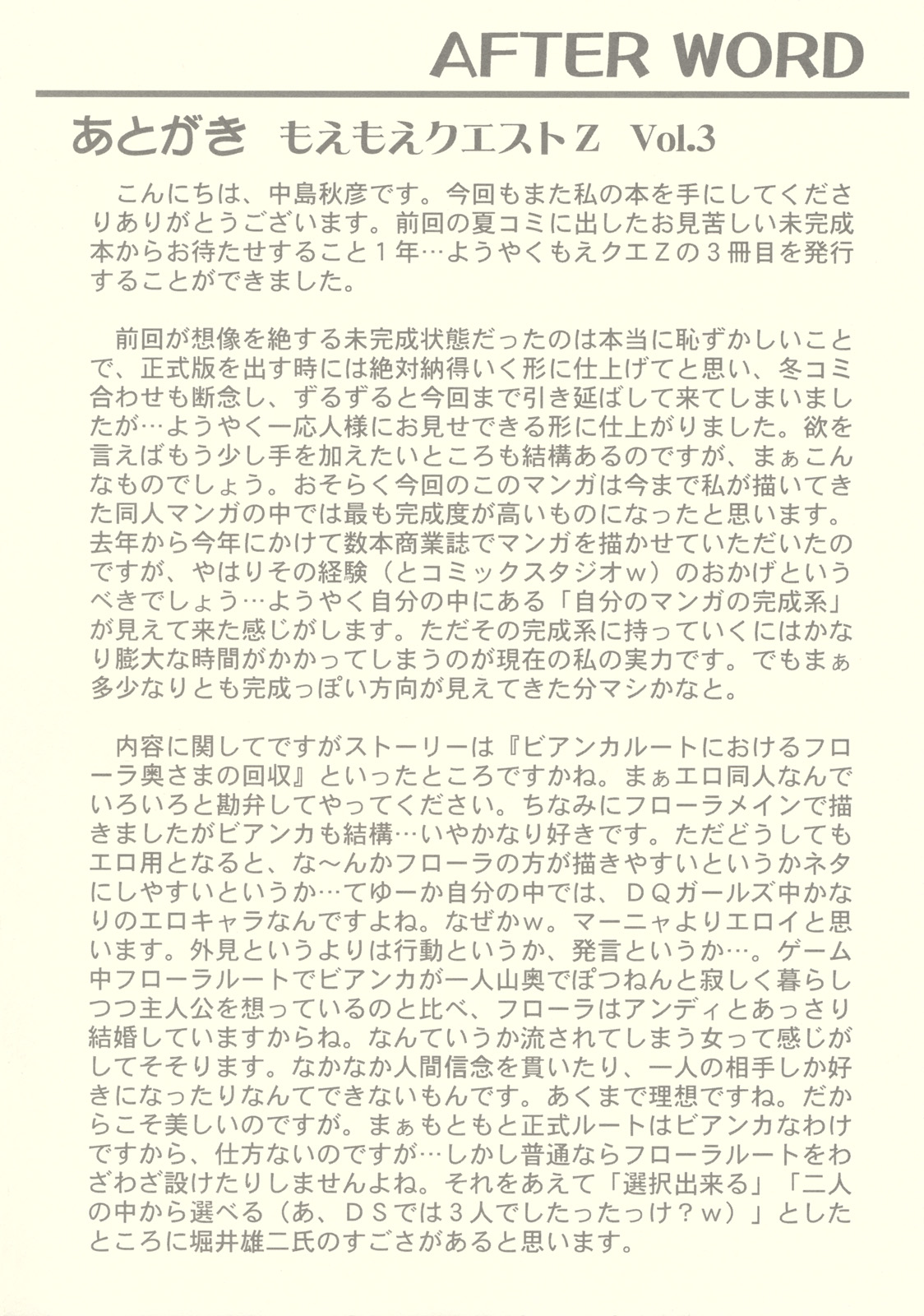 (C76) [STUDIO RUNAWAY WOLF (中島秋彦)] もえもえクエストZ Vol.3 (ドラゴンクエストV) [英訳]