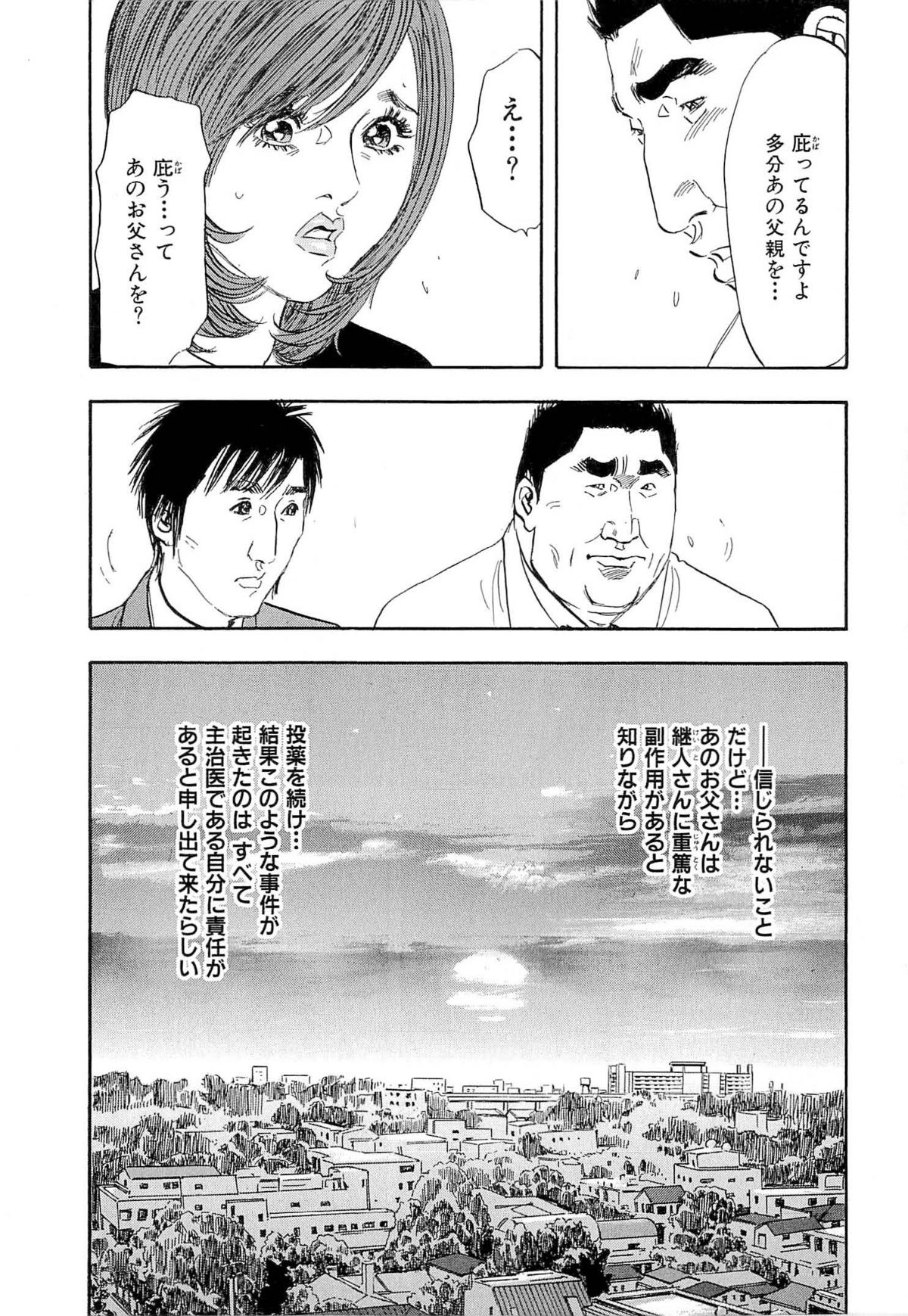 [坂辺 周一] 新レイプ Vol 4