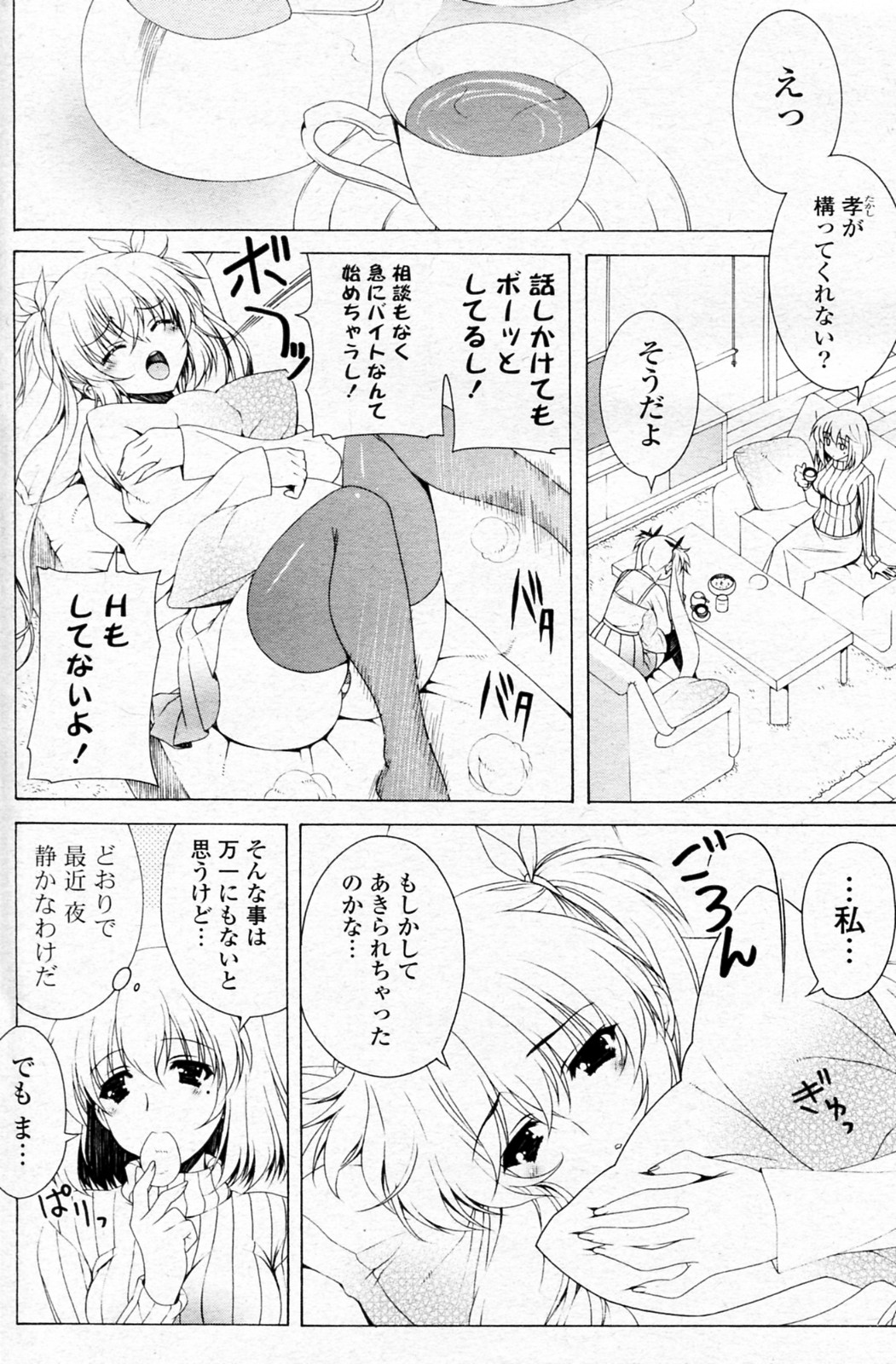 [Lapis Lazuli] かまってほしいの (COMIC ポプリクラブ 2011年01月号)