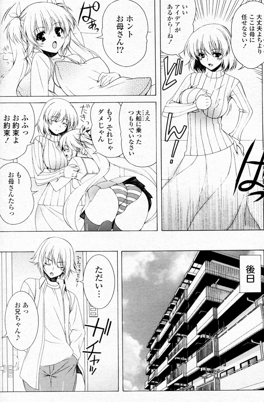 [Lapis Lazuli] かまってほしいの (COMIC ポプリクラブ 2011年01月号)