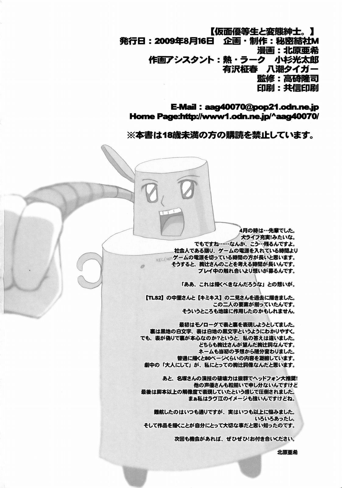 (C76) [秘密結社M (北原亜希)] 仮面優等生と変態紳士。 (アマガミ) [英訳]