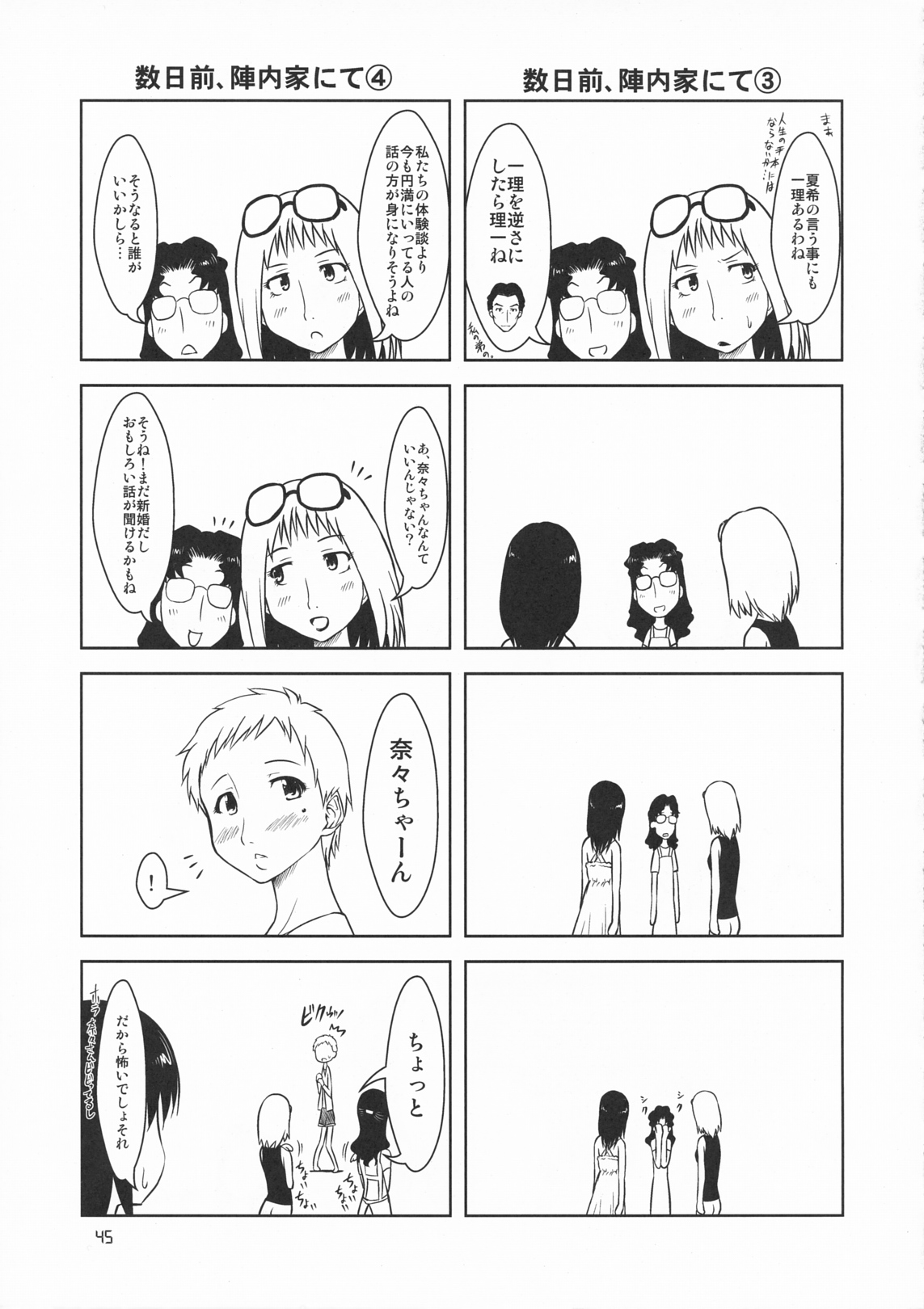 (C77) [珍譜堂 (○ぃ)] こいこい!! (サマーウォーズ)