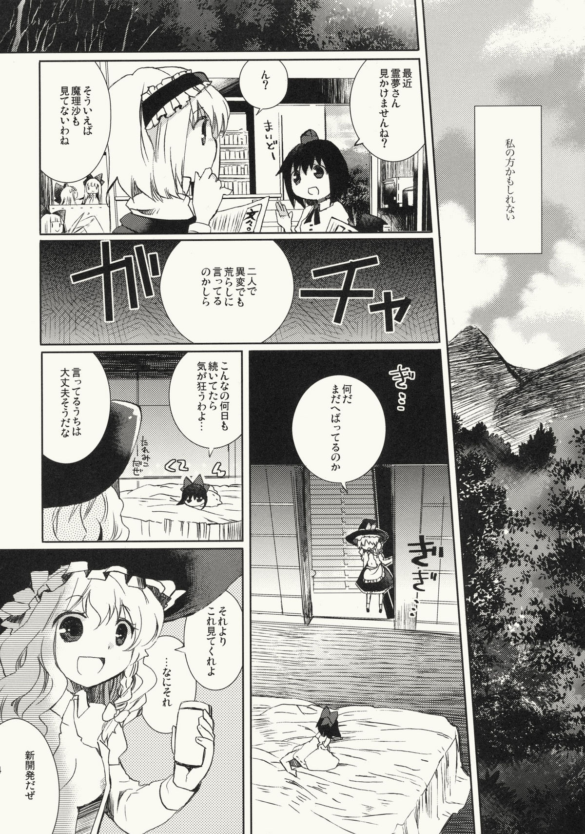 (C79) [おいもと (鈴音ゆうじ)] 明星の籠り詩 (東方Project)