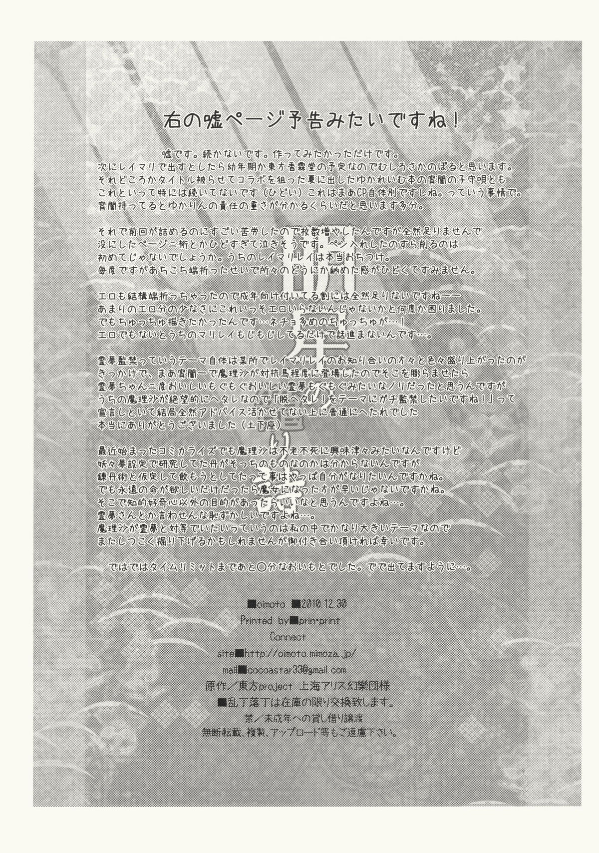 (C79) [おいもと (鈴音ゆうじ)] 明星の籠り詩 (東方Project)
