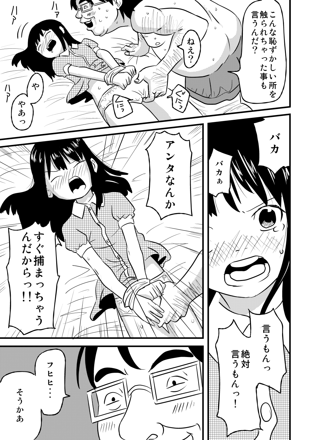 [ろーたり屋さん] 少じょが犯されるッ!!