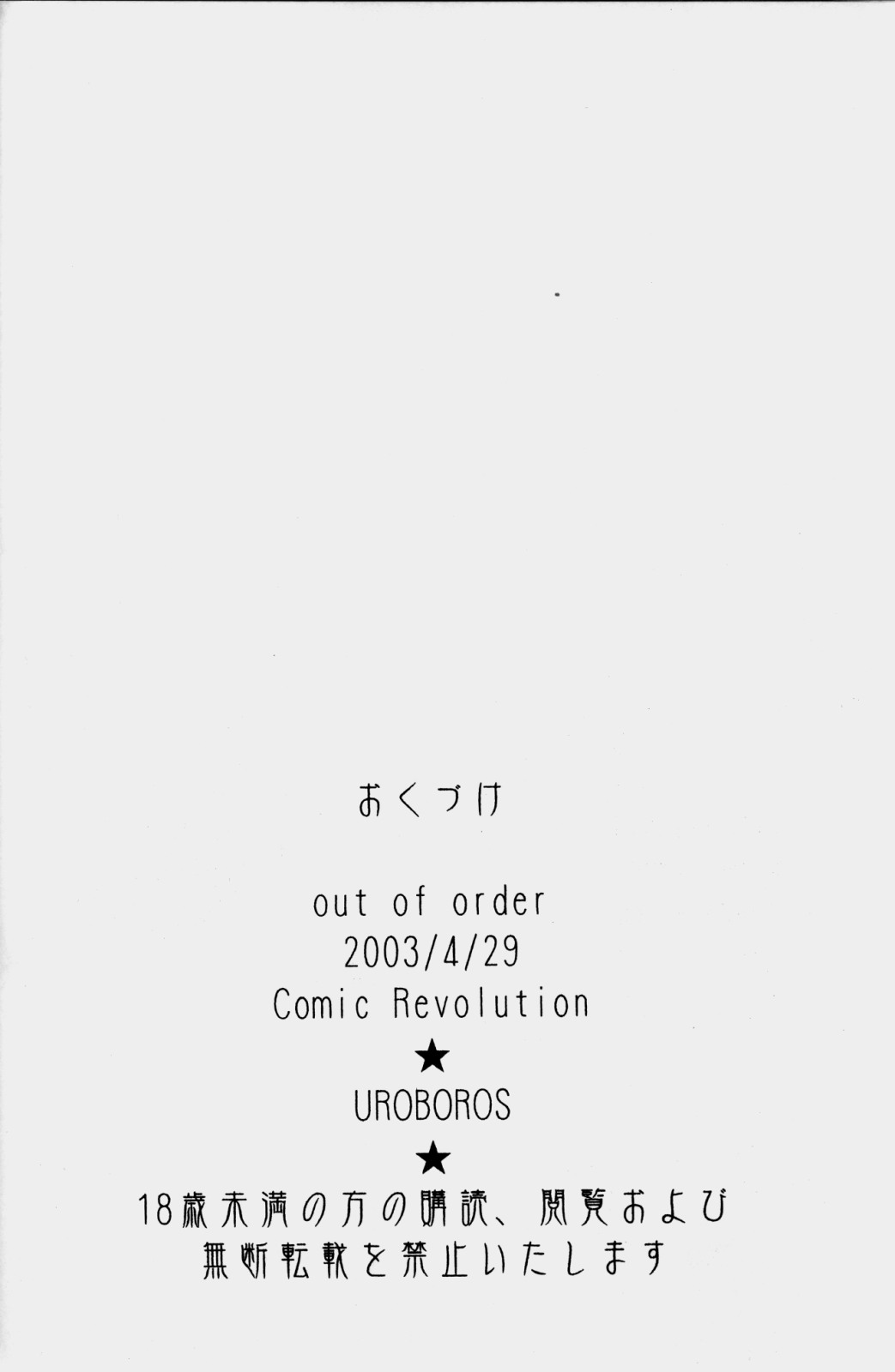 (CR33)[UROBOROS (うたたねひろゆき)] out of order (ガドガード)