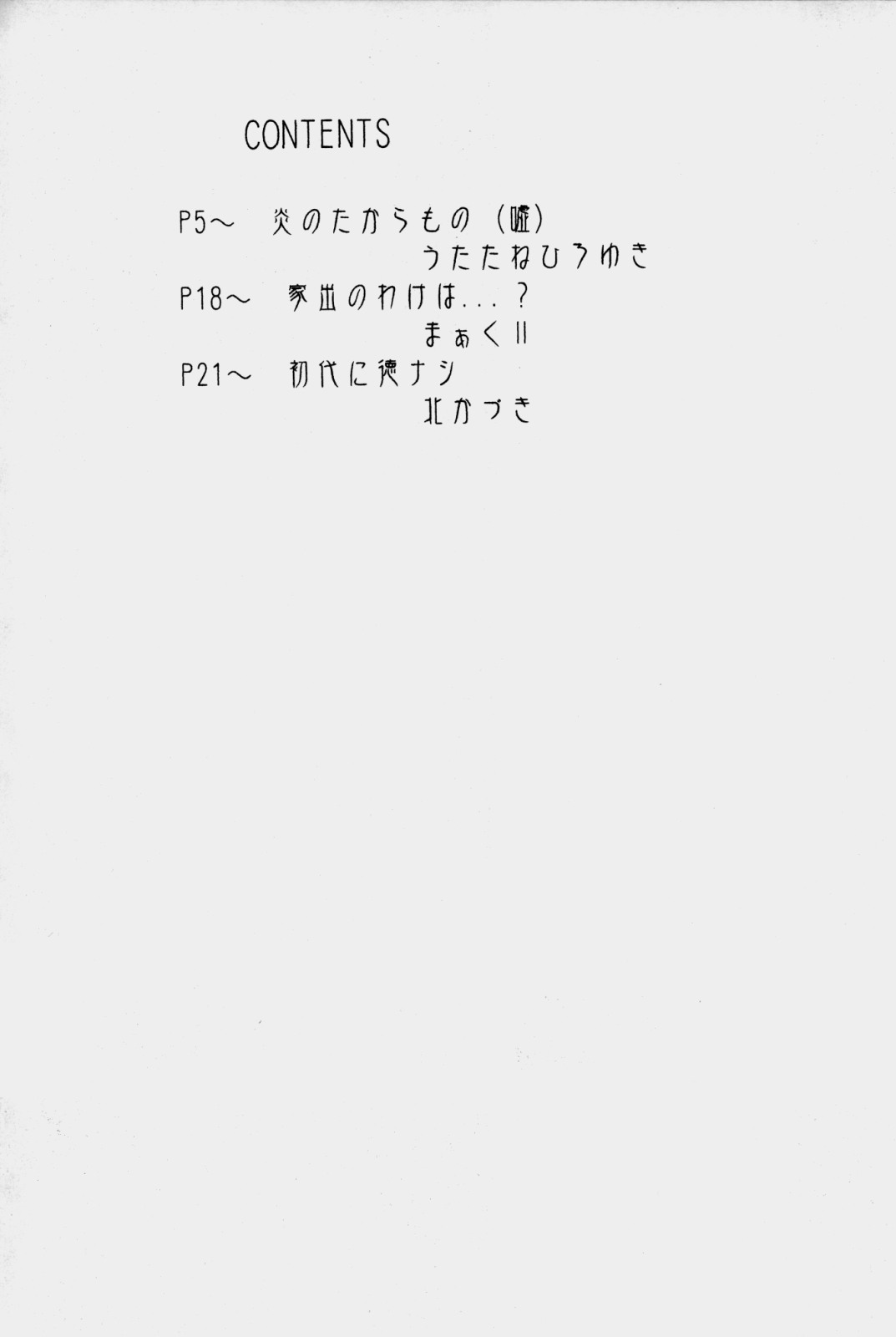 (CR33)[UROBOROS (うたたねひろゆき)] out of order (ガドガード)