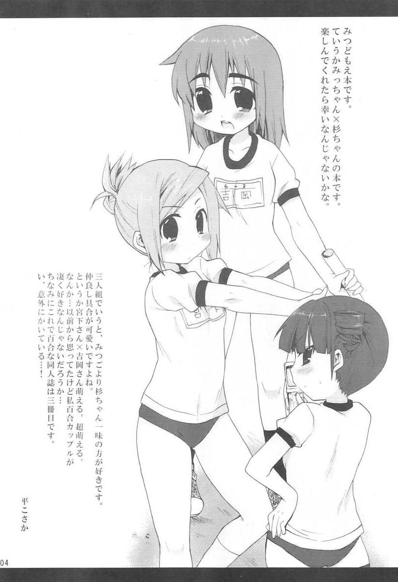 (C72) [ヒルスタ (平こさか)] みつばといっしょ (みつどもえ) [英訳]