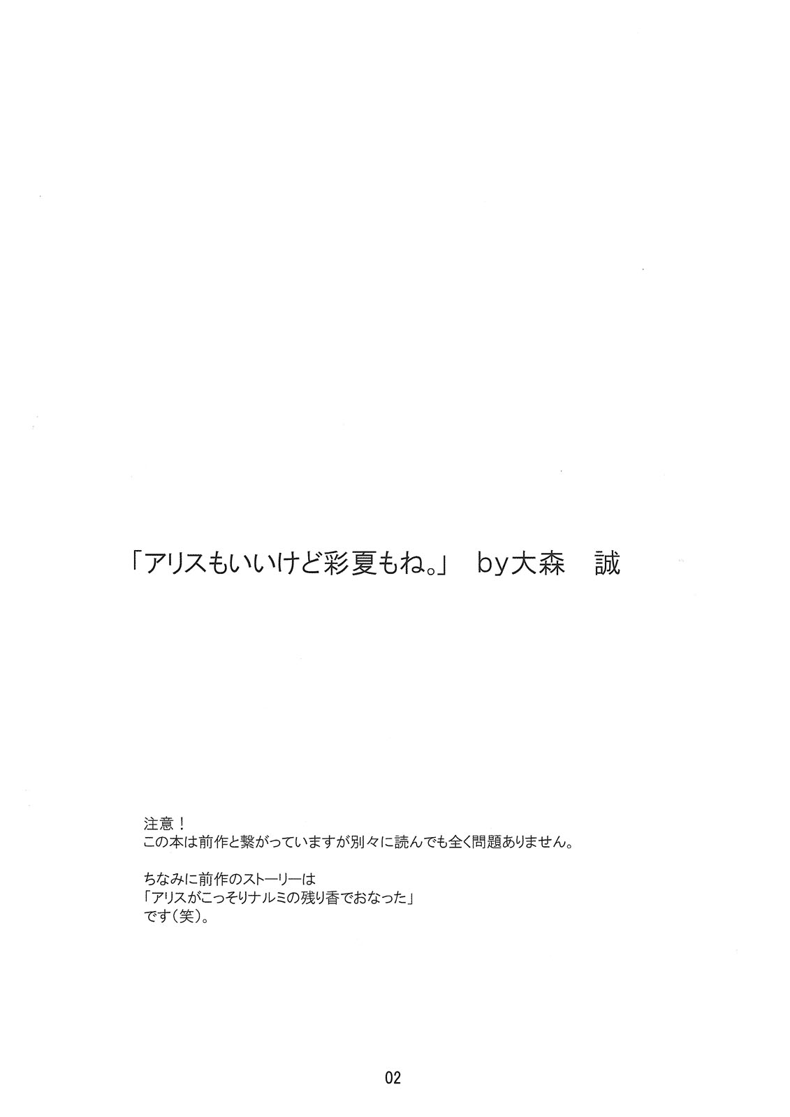 (C79) [crossray (大森誠)] PM10:00 Narumi side (神様のメモ帳)