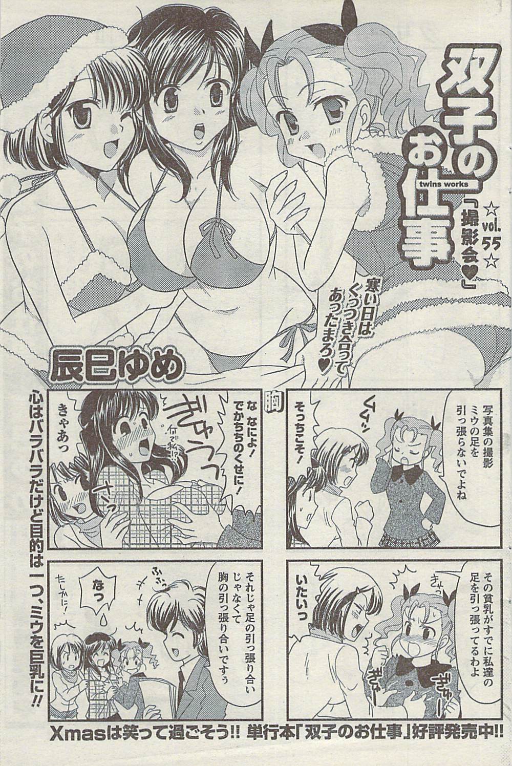 コミック月刊ドキ！スペシャル2009-01
