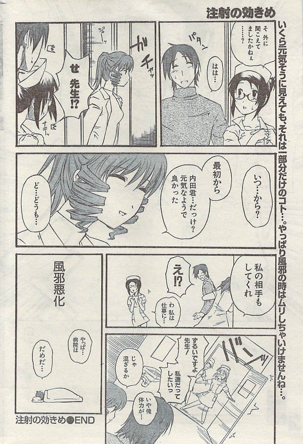 コミック月刊ドキ！スペシャル2009-01