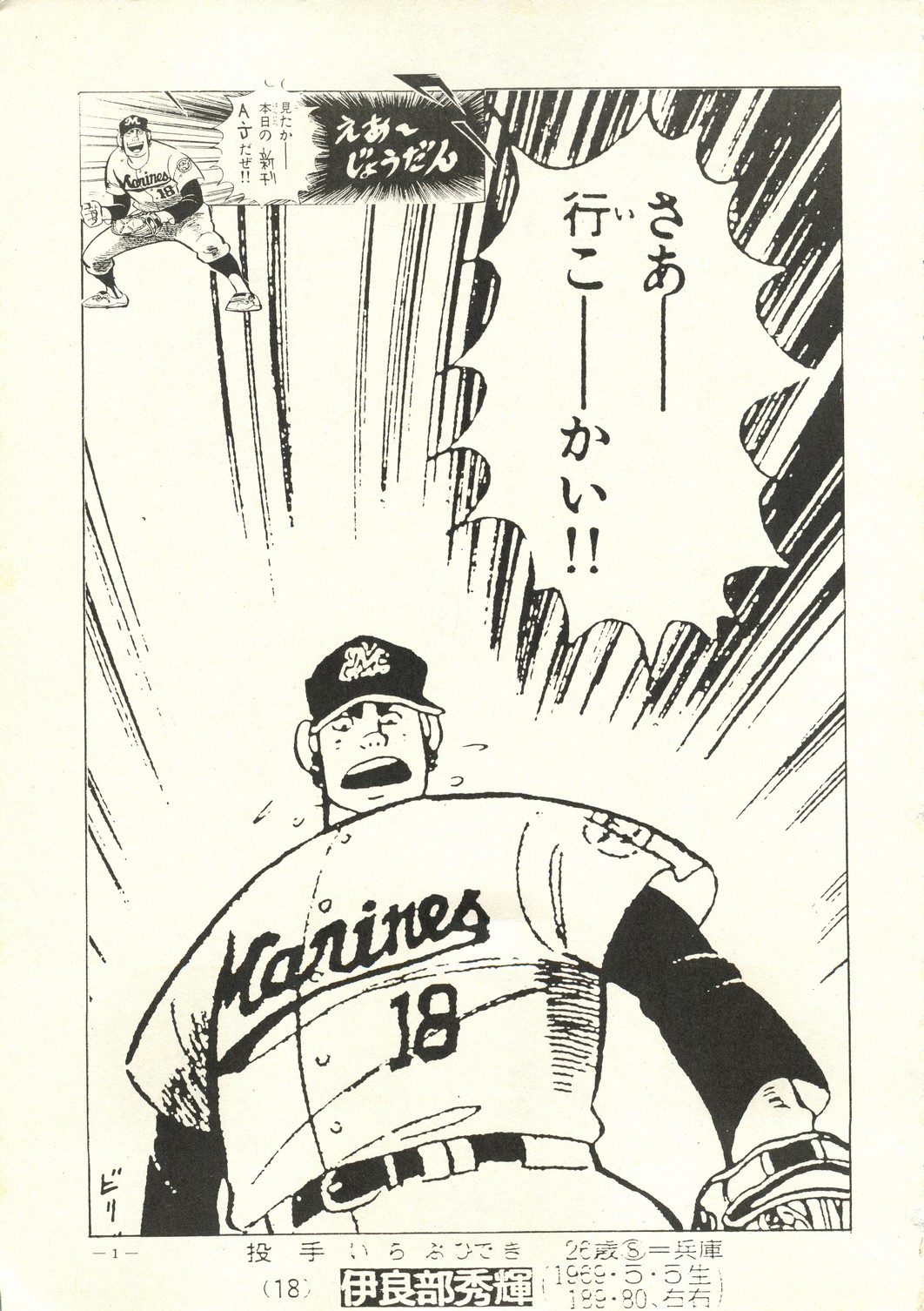 (C49) [山本J・K (よろず)] えあーじょうだん プロ野球編 (よろず)