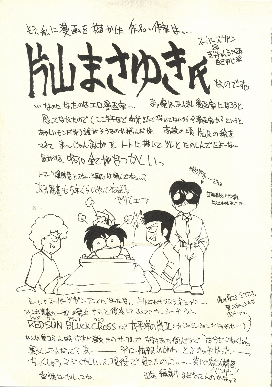 (C49) [山本J・K (よろず)] えあーじょうだん プロ野球編 (よろず)