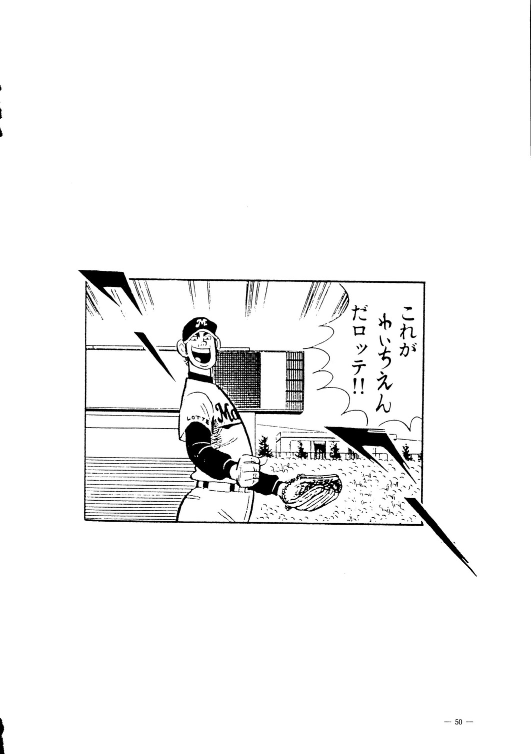 (C49) [山本J・K (よろず)] えあーじょうだん プロ野球編 (よろず)