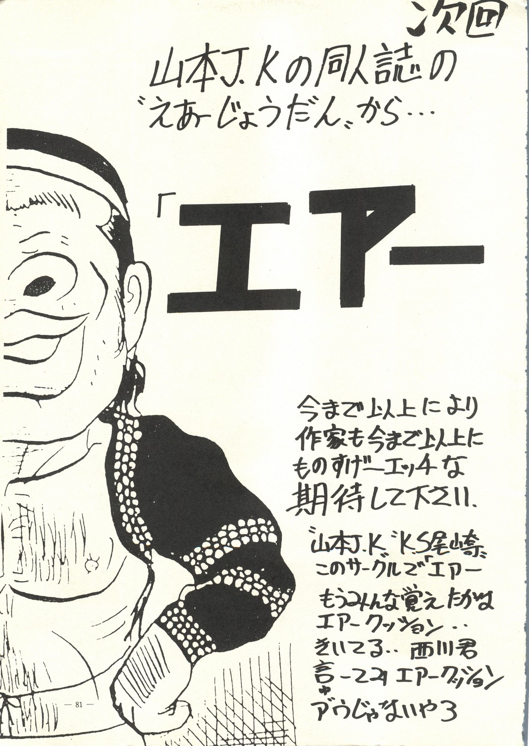 (C49) [山本J・K (よろず)] えあーじょうだん プロ野球編 (よろず)