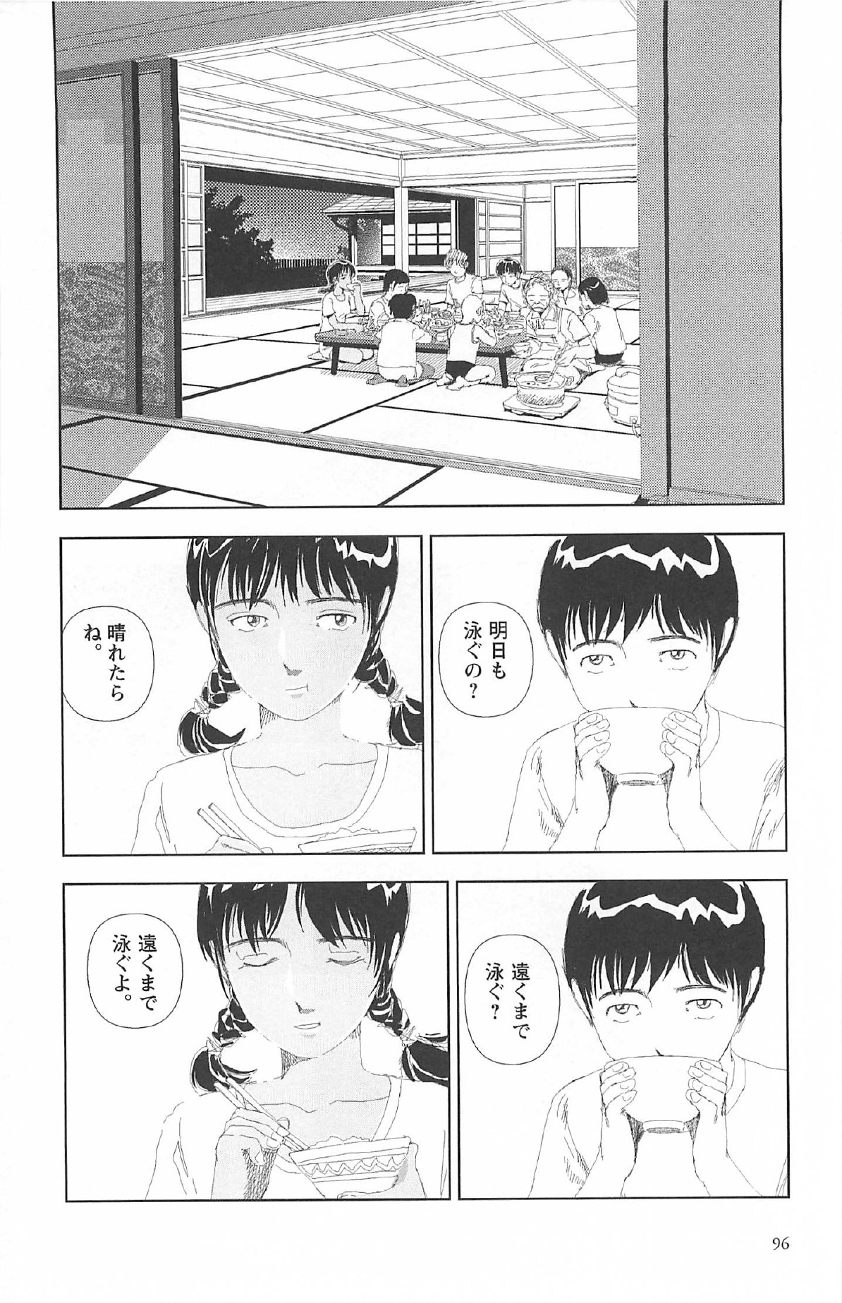 [山本直樹] 明日また電話するよ