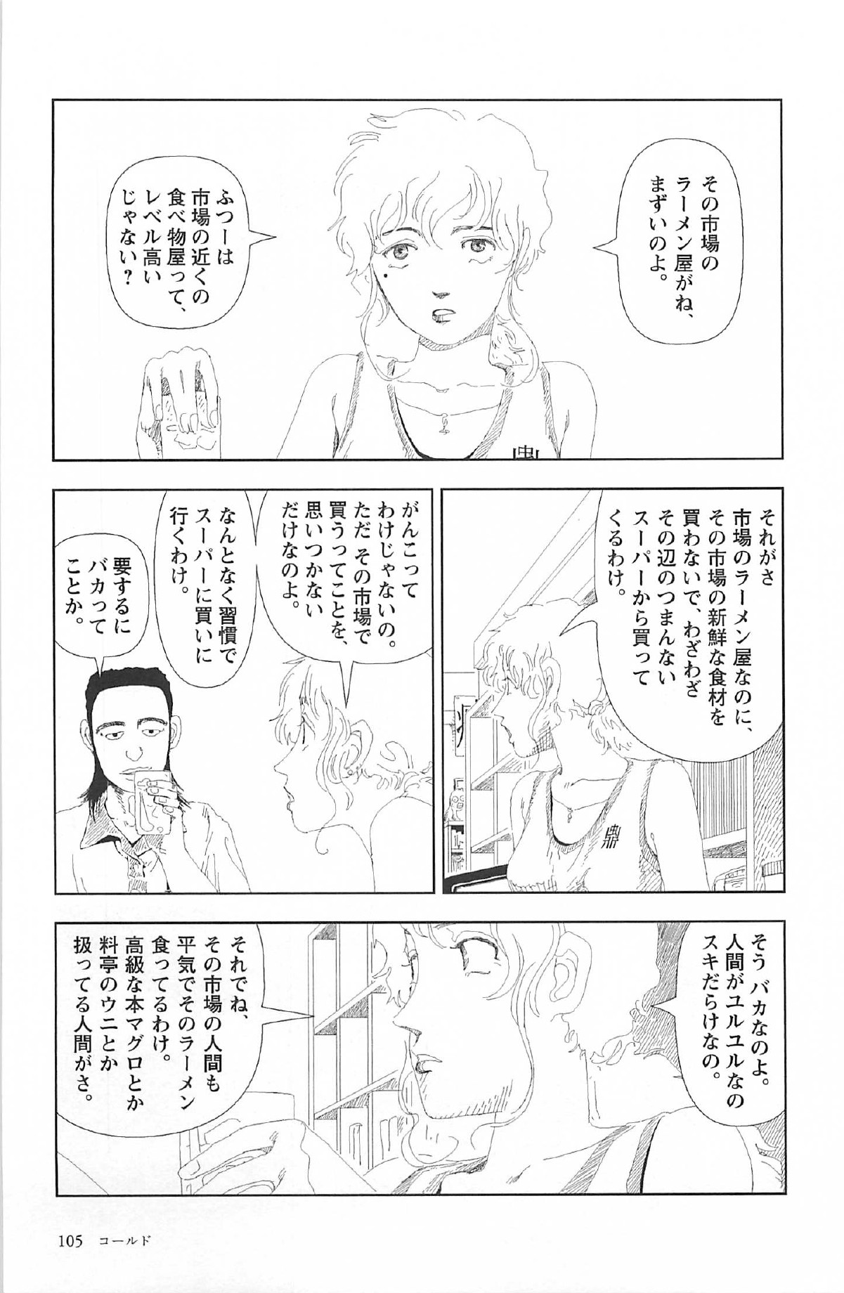 [山本直樹] 明日また電話するよ