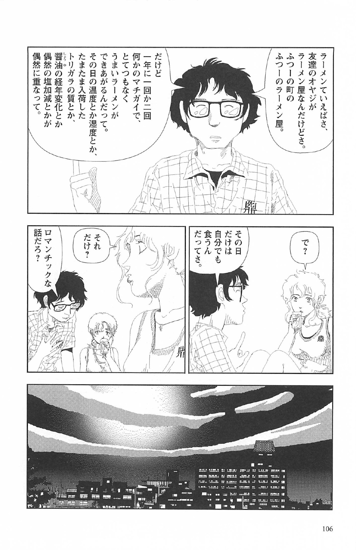 [山本直樹] 明日また電話するよ