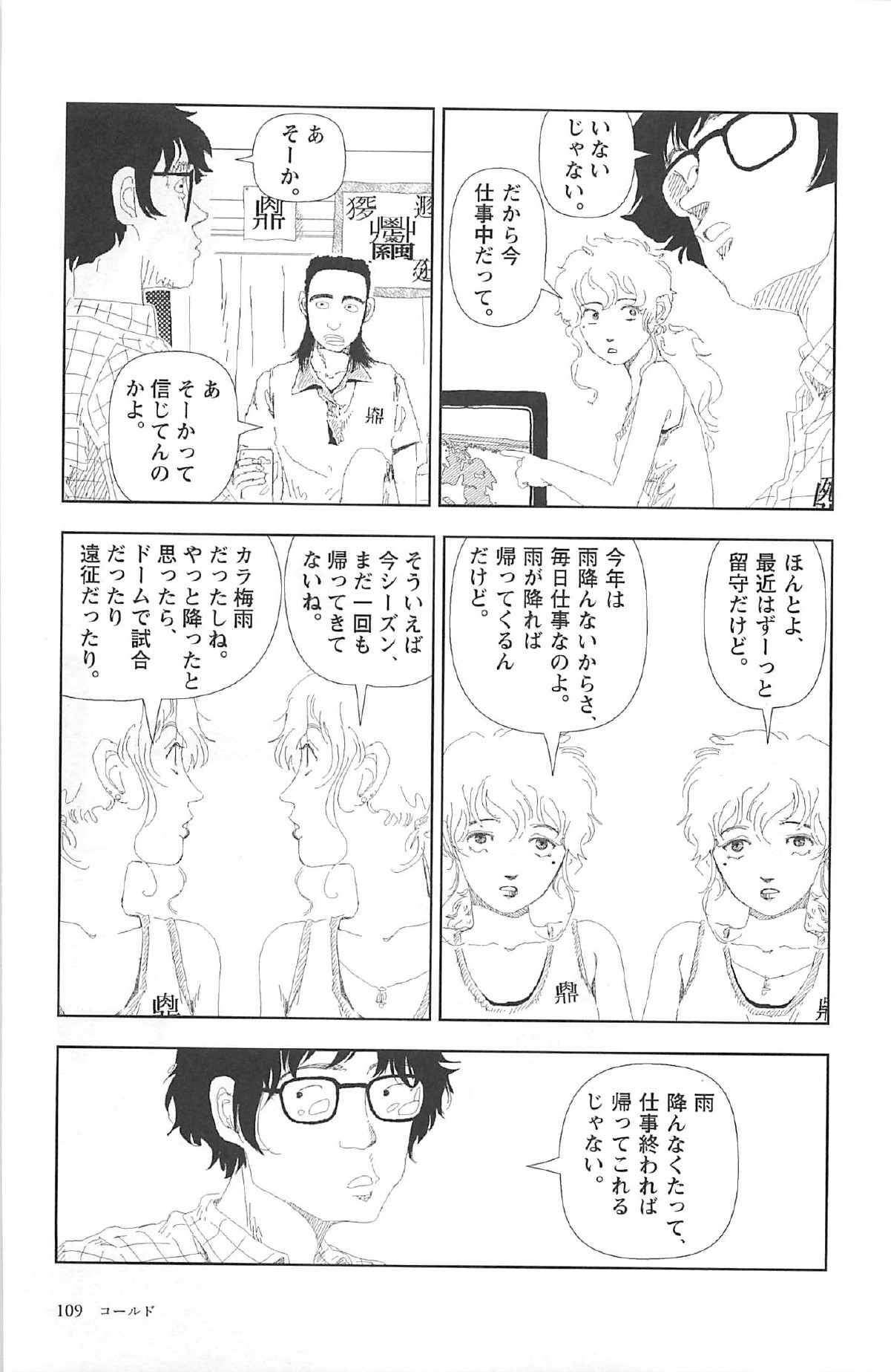 [山本直樹] 明日また電話するよ