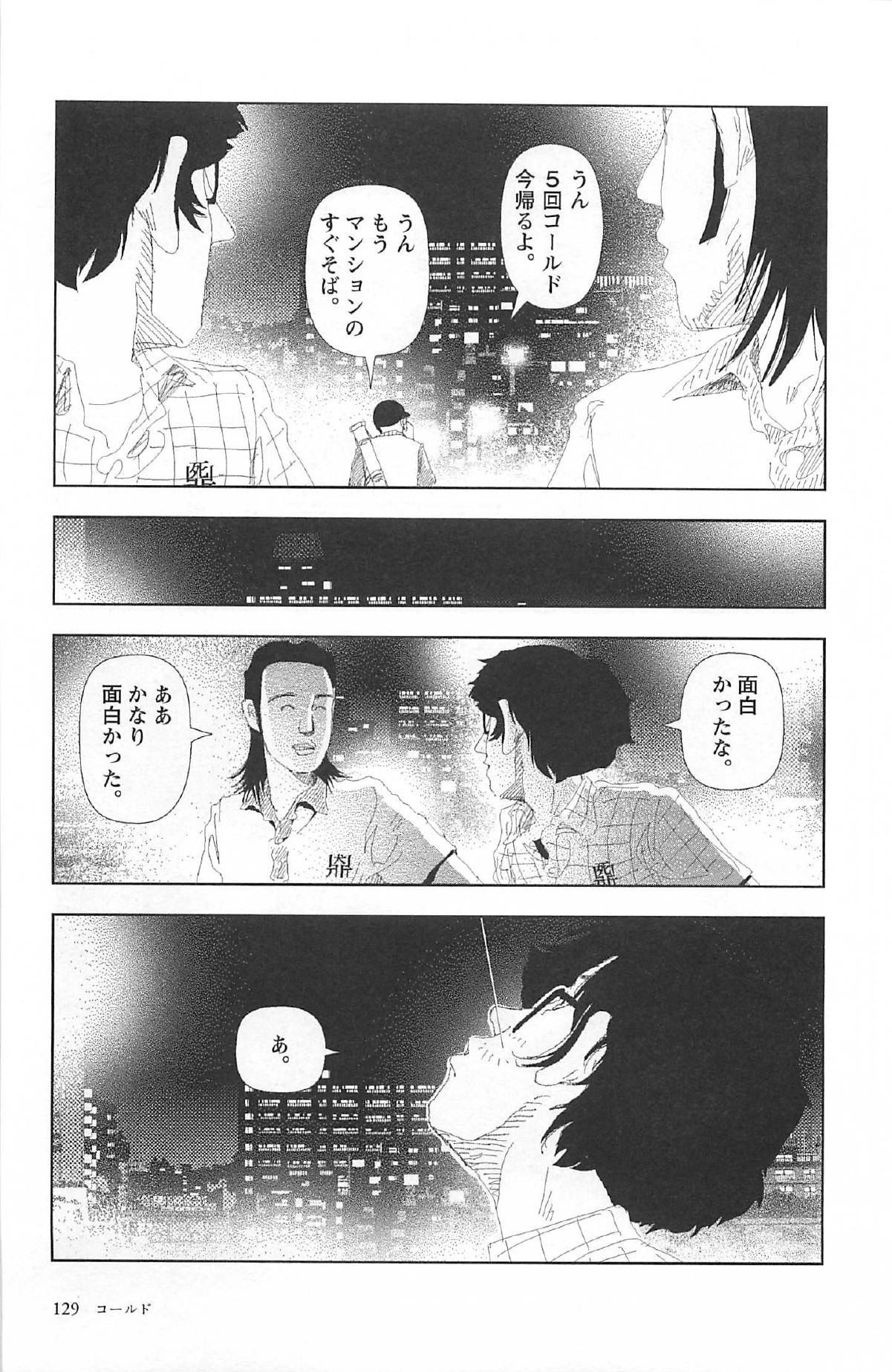 [山本直樹] 明日また電話するよ