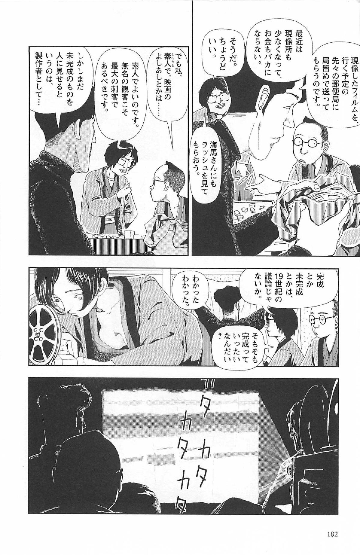 [山本直樹] 明日また電話するよ