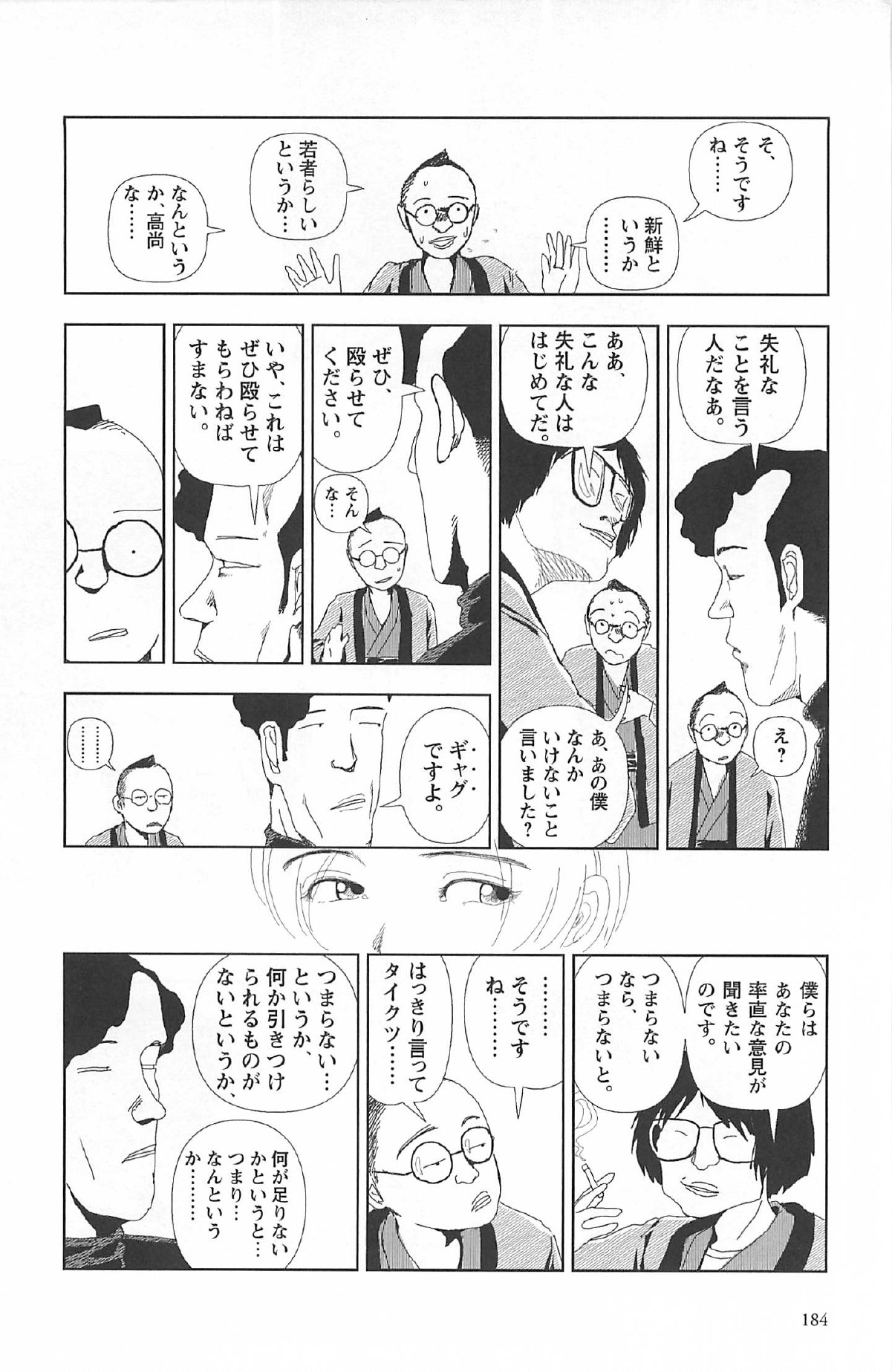 [山本直樹] 明日また電話するよ