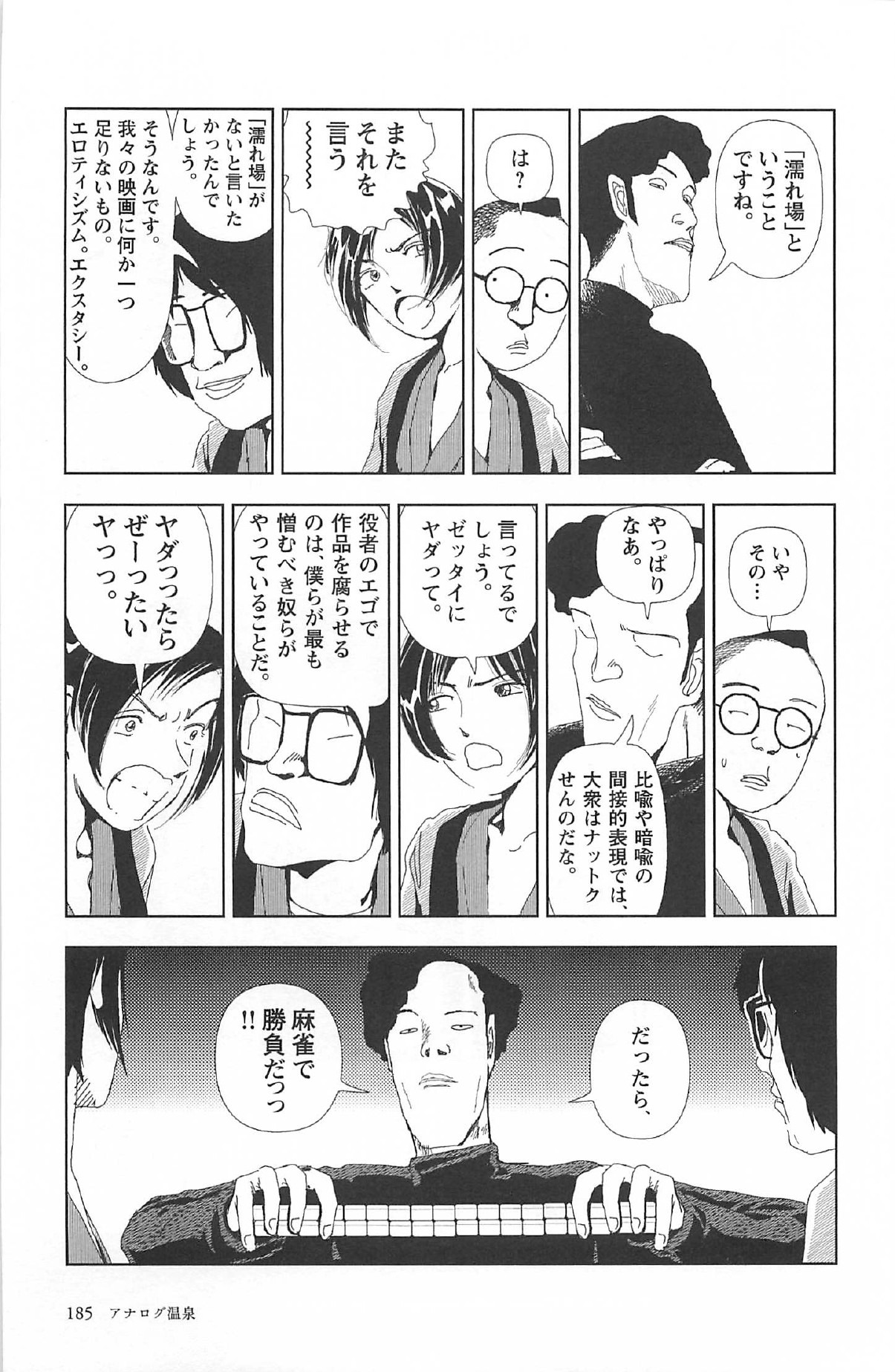 [山本直樹] 明日また電話するよ