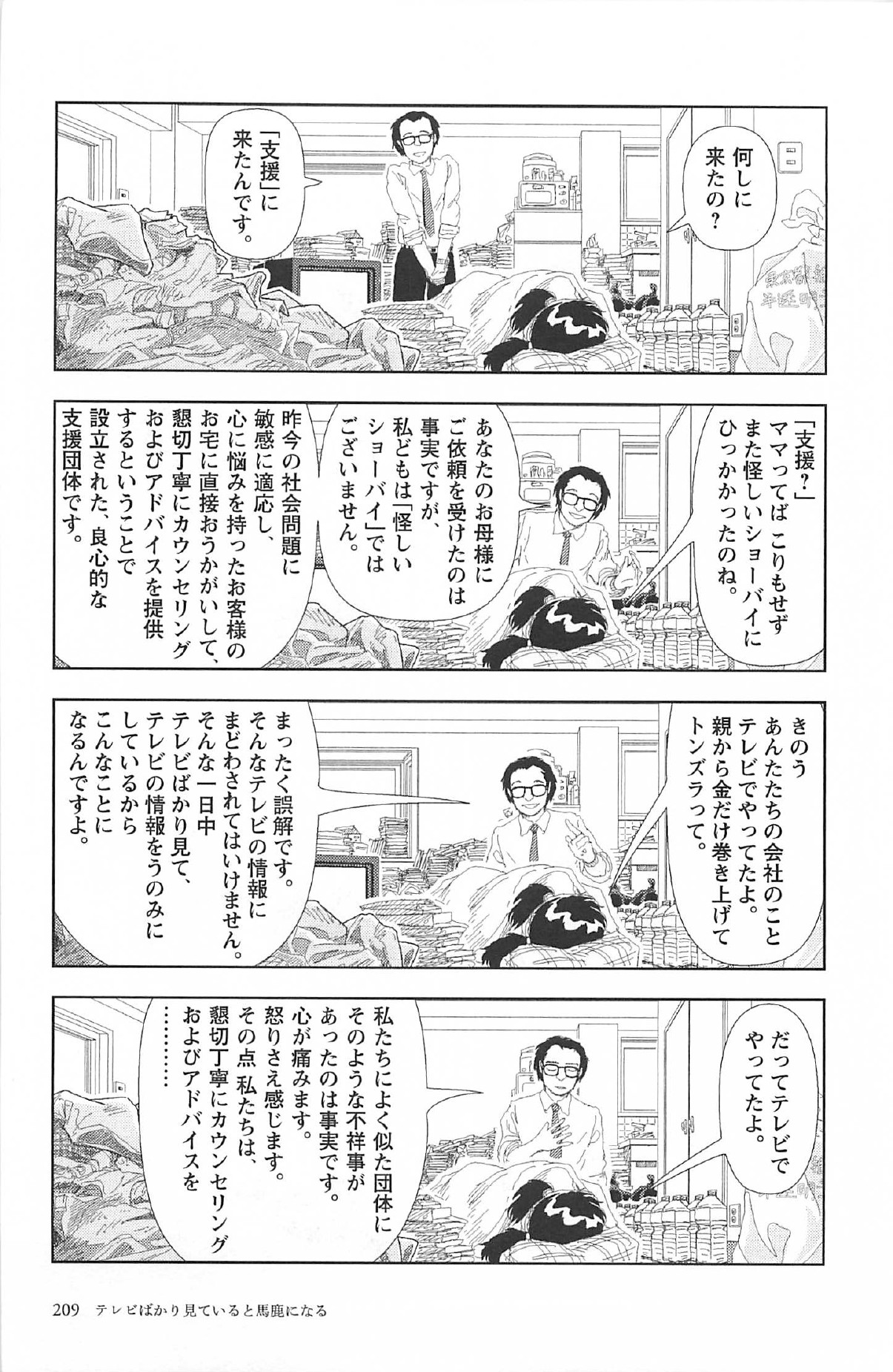 [山本直樹] 明日また電話するよ