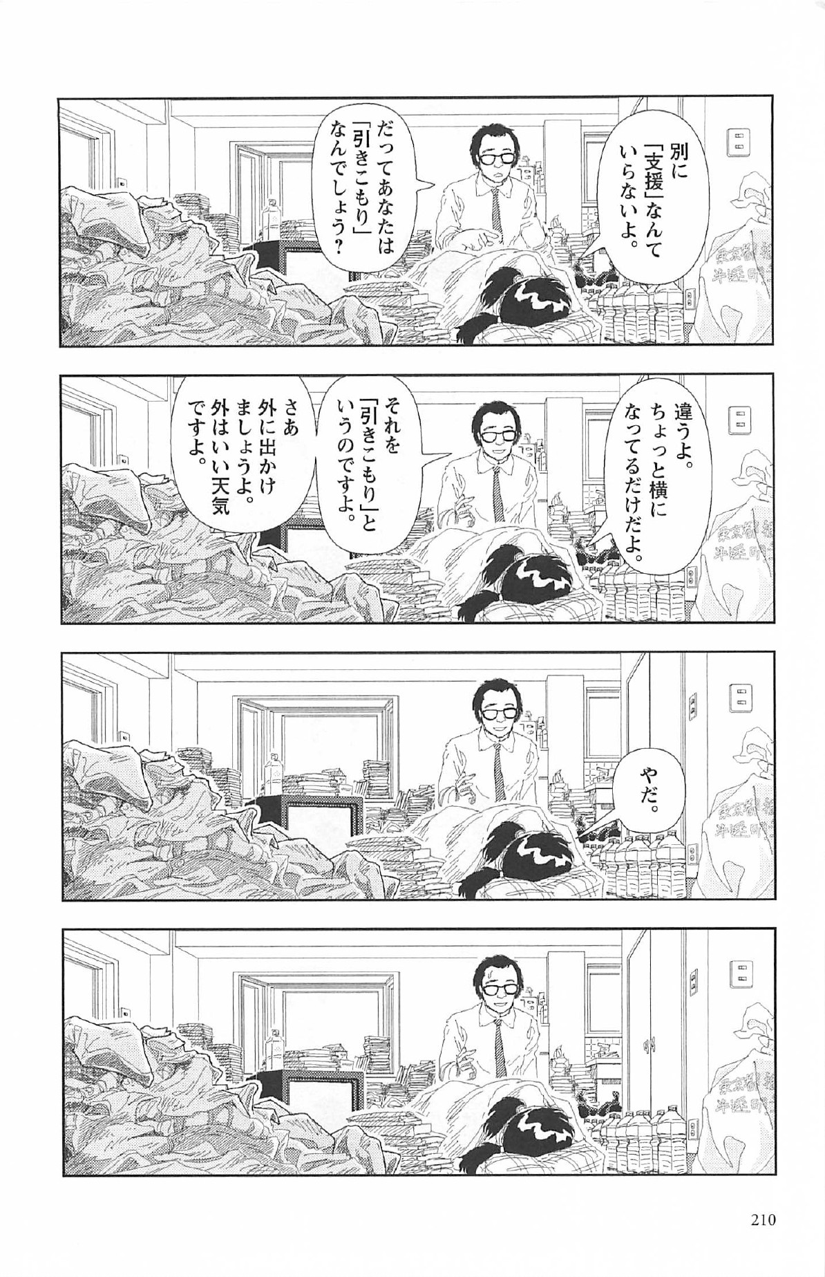 [山本直樹] 明日また電話するよ