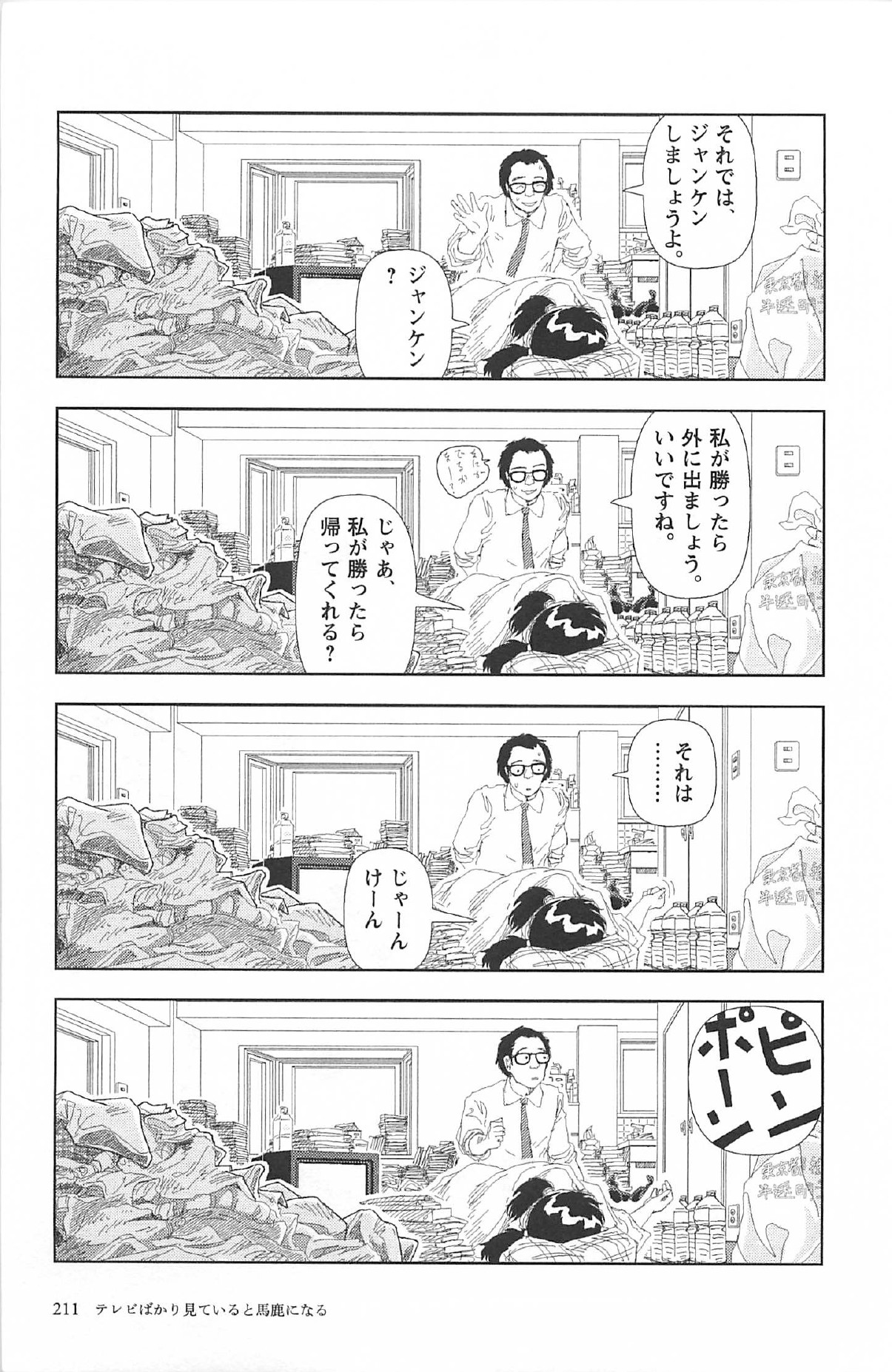 [山本直樹] 明日また電話するよ