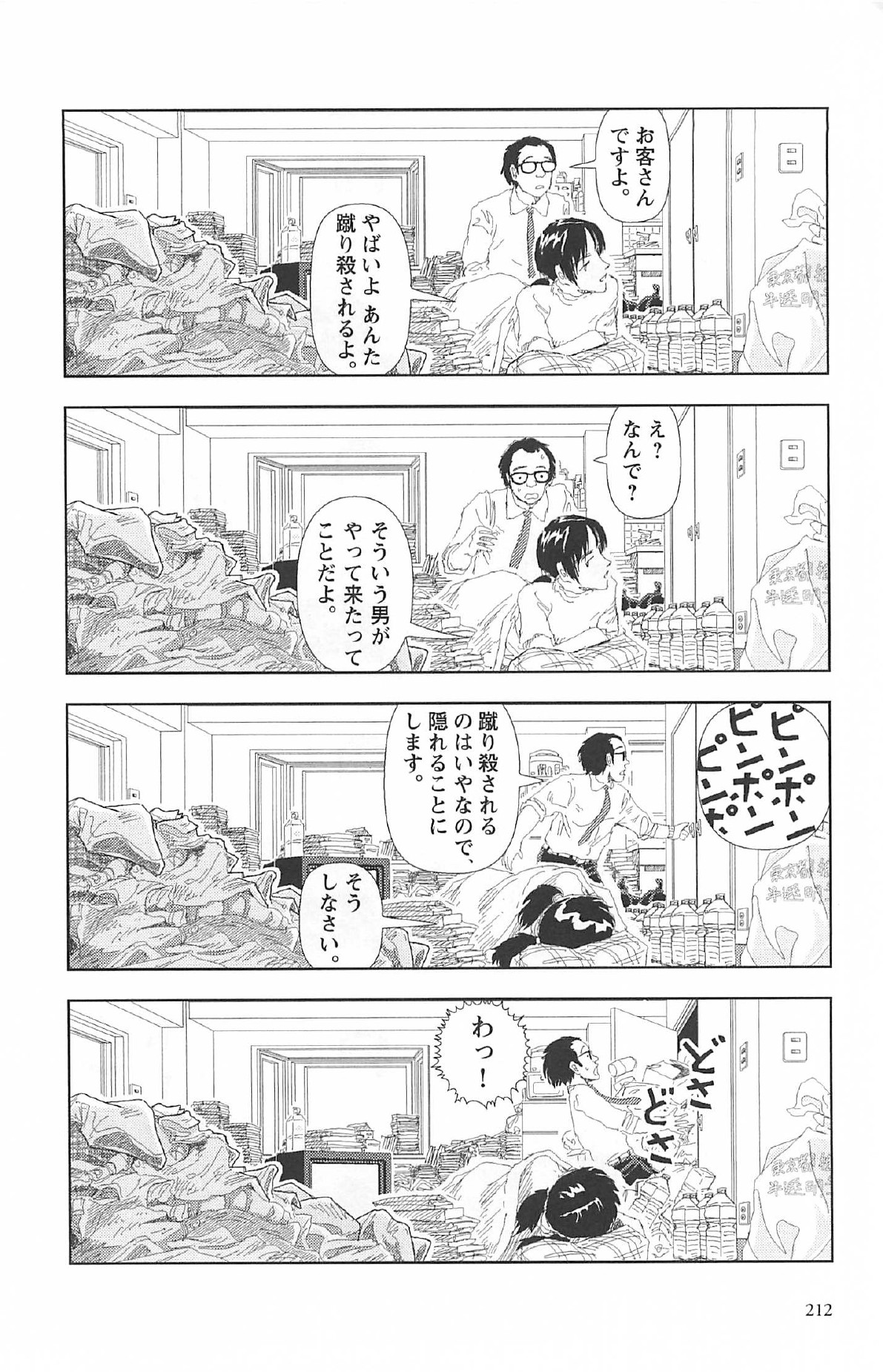 [山本直樹] 明日また電話するよ