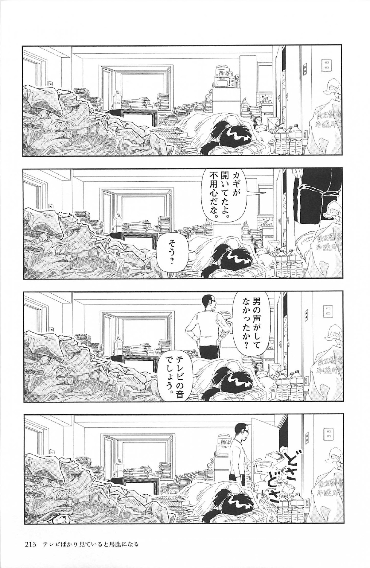 [山本直樹] 明日また電話するよ