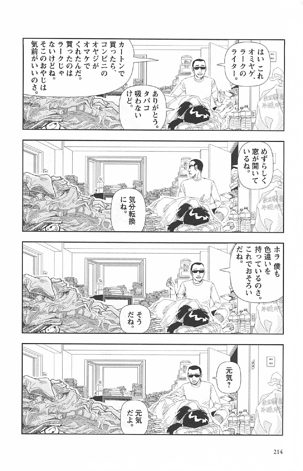 [山本直樹] 明日また電話するよ