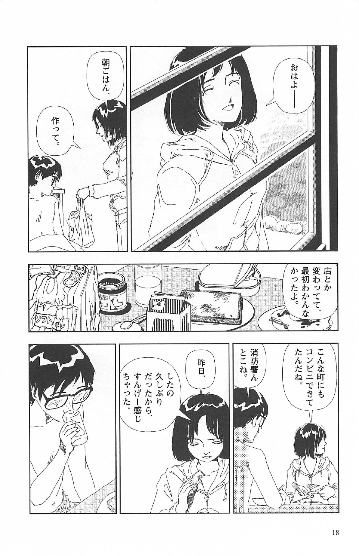 [山本直樹] 明日また電話するよ