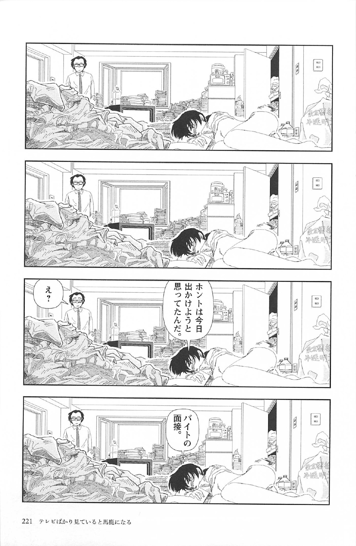 [山本直樹] 明日また電話するよ