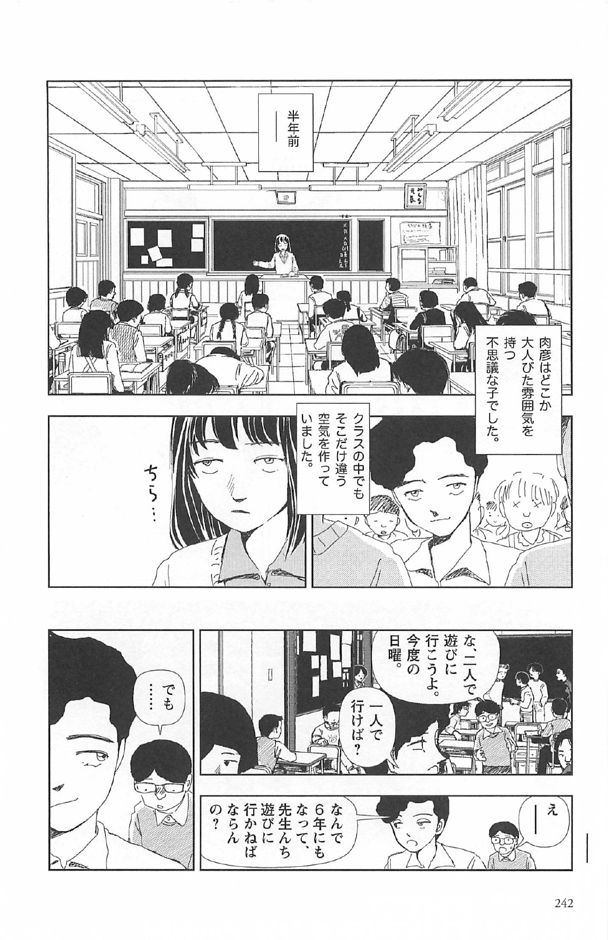 [山本直樹] 明日また電話するよ