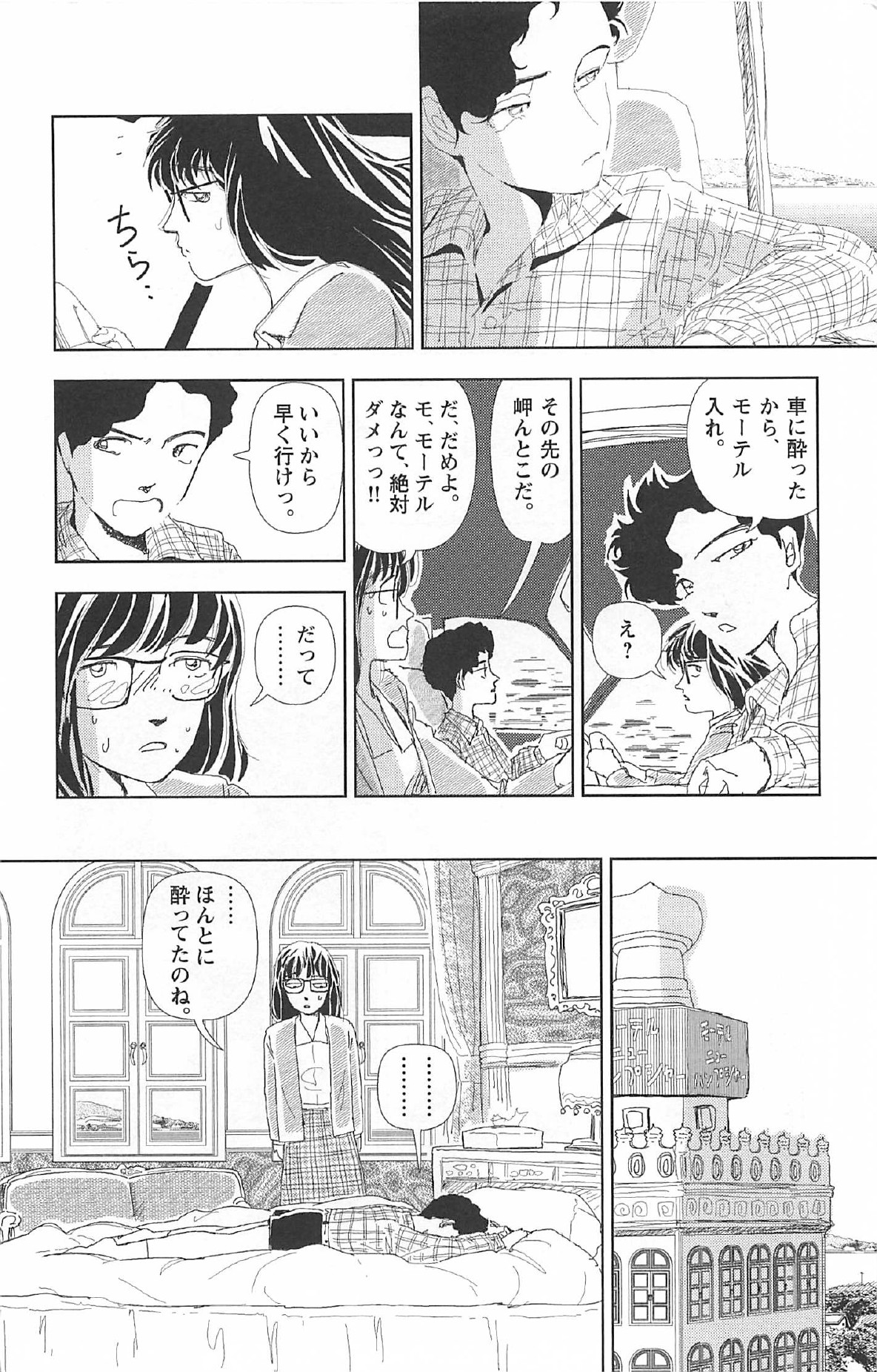 [山本直樹] 明日また電話するよ