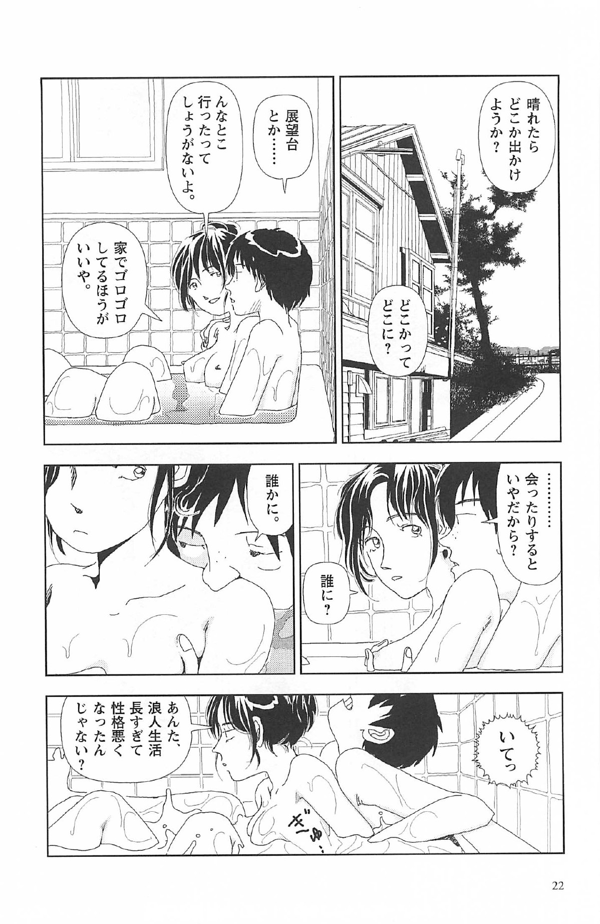 [山本直樹] 明日また電話するよ