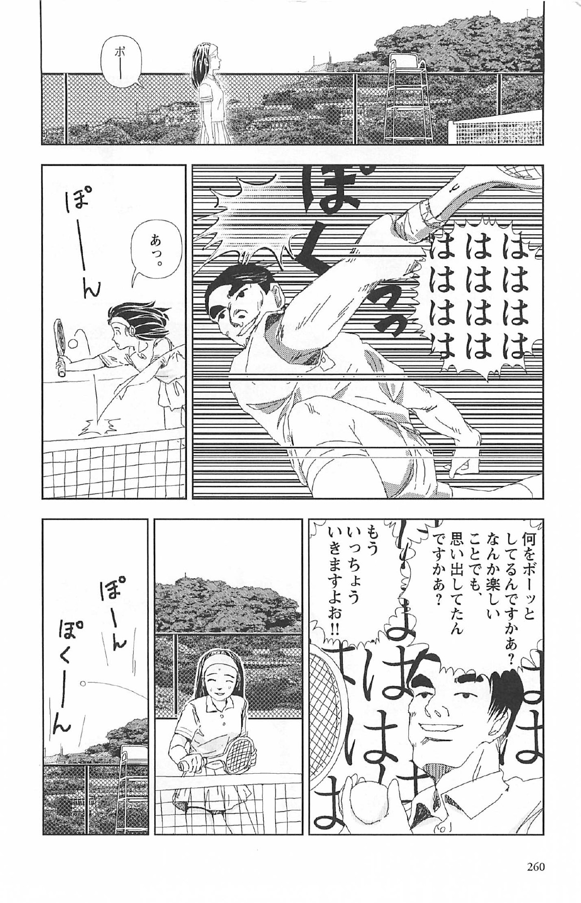 [山本直樹] 明日また電話するよ