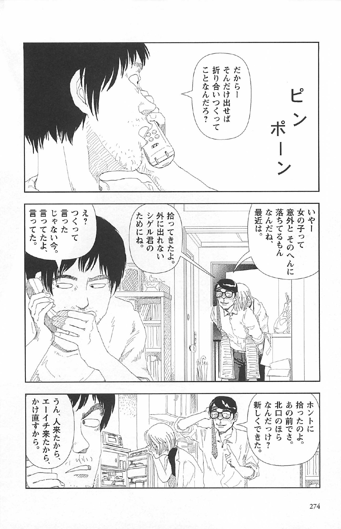 [山本直樹] 明日また電話するよ