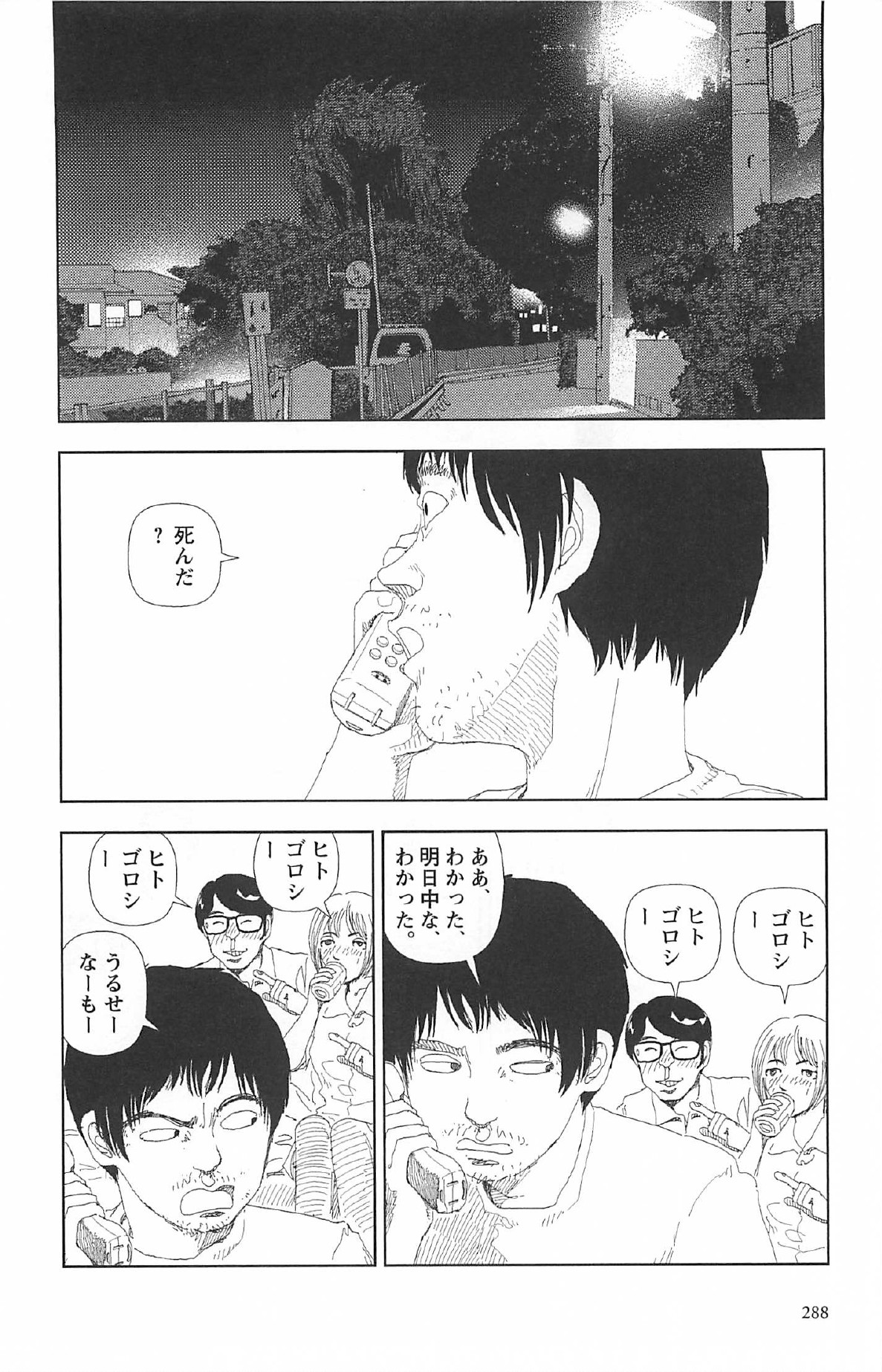 [山本直樹] 明日また電話するよ